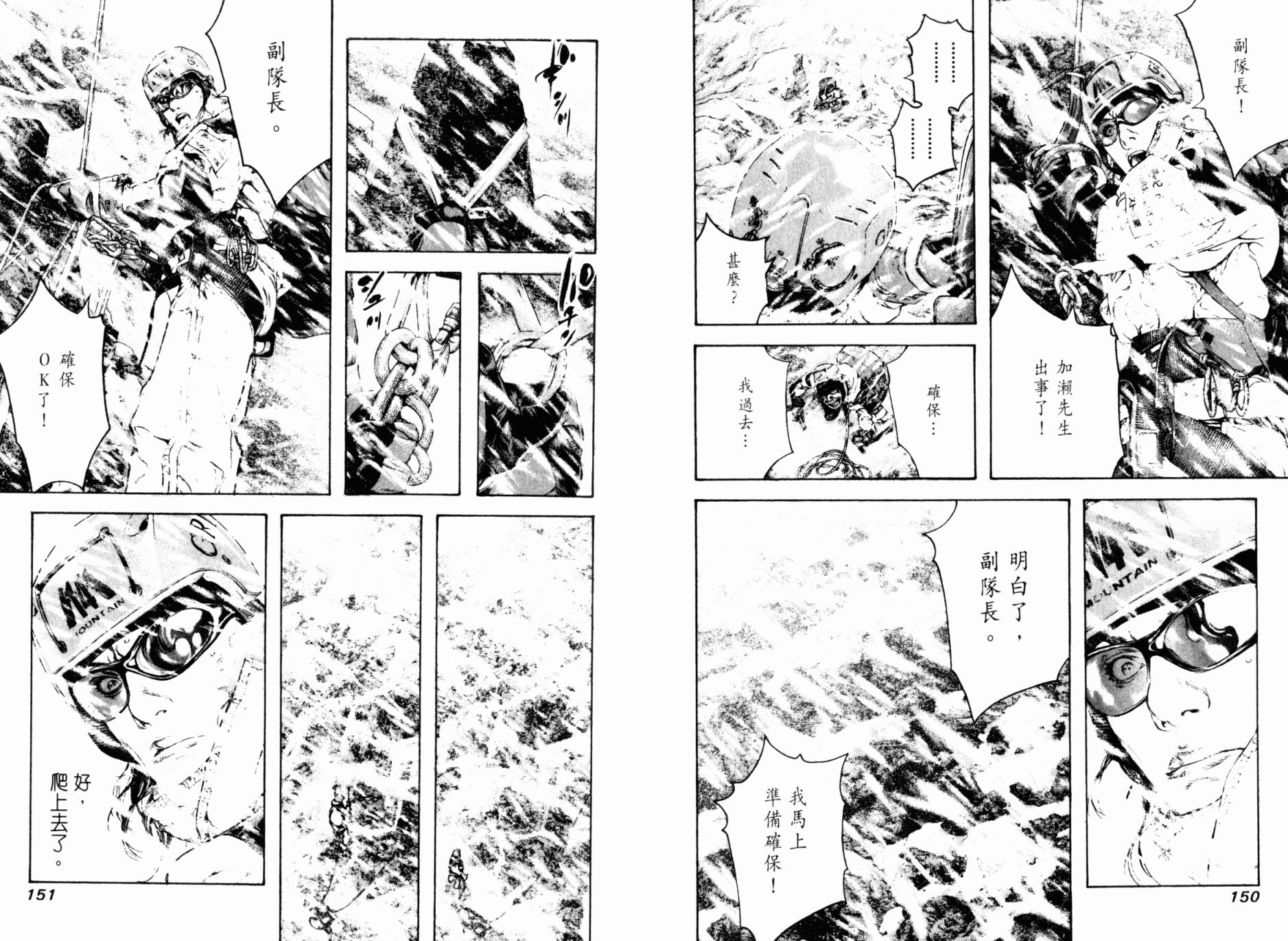 孤高之人 第7卷 第76页