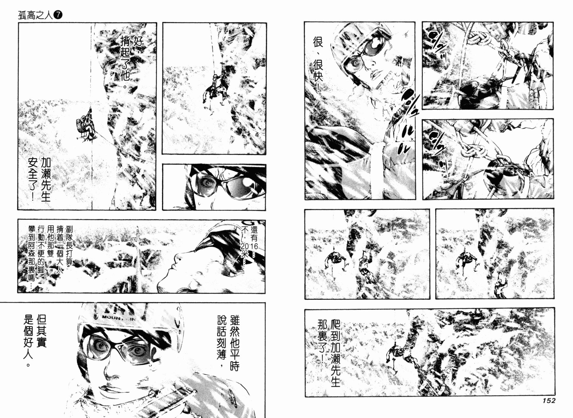 孤高之人 第7卷 第77页