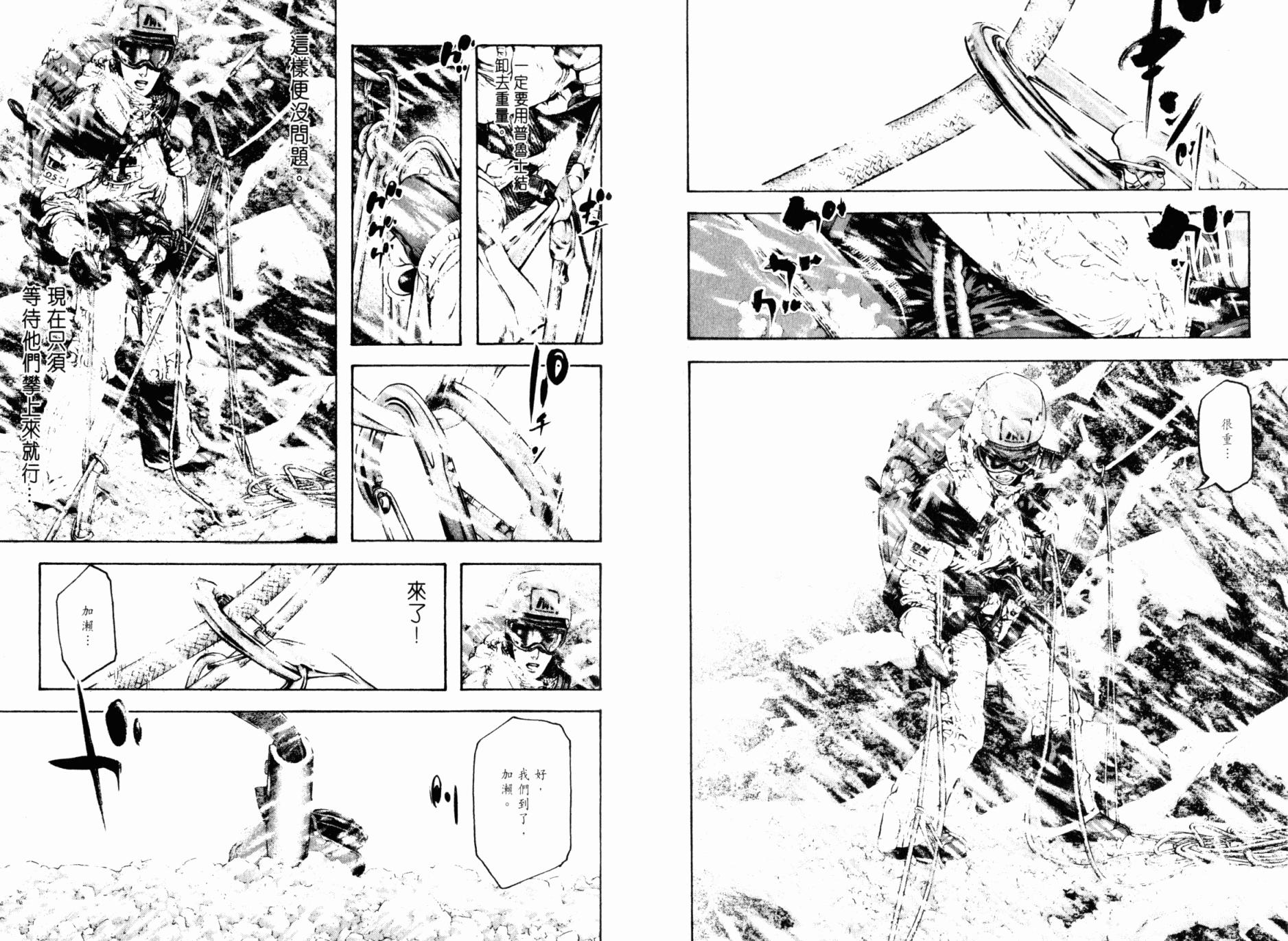 孤高之人 第7卷 第78页