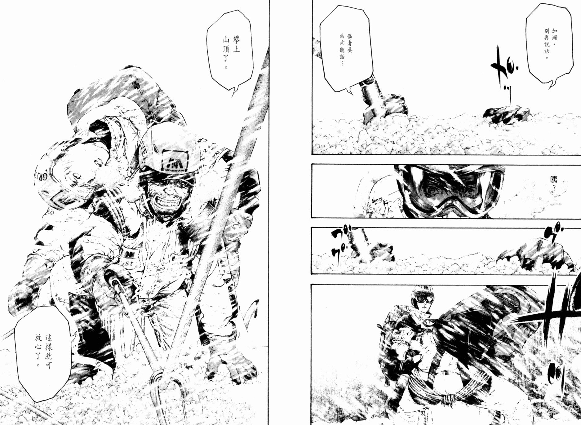 孤高之人 第7卷 第79页