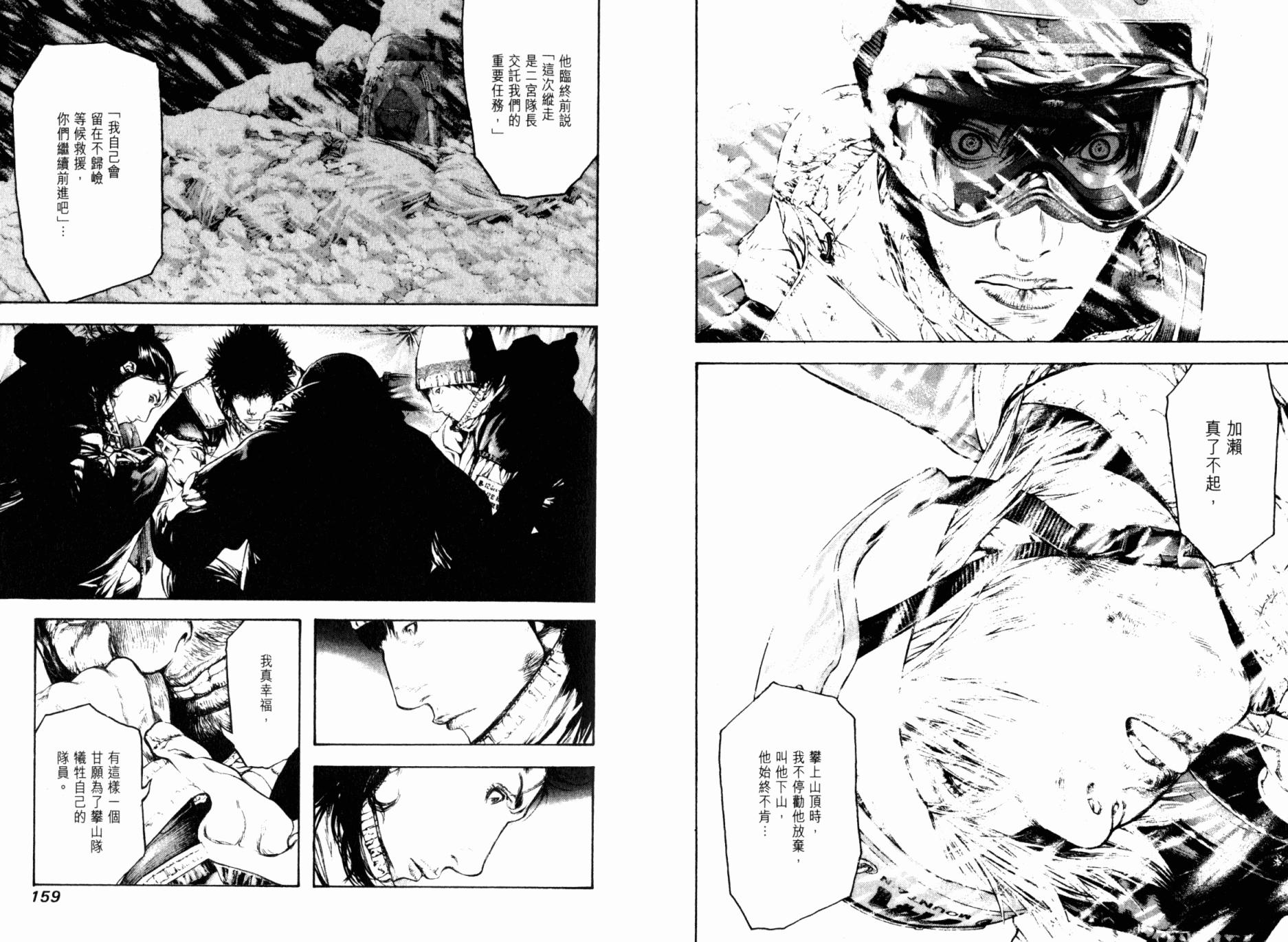 孤高之人 第7卷 第80页