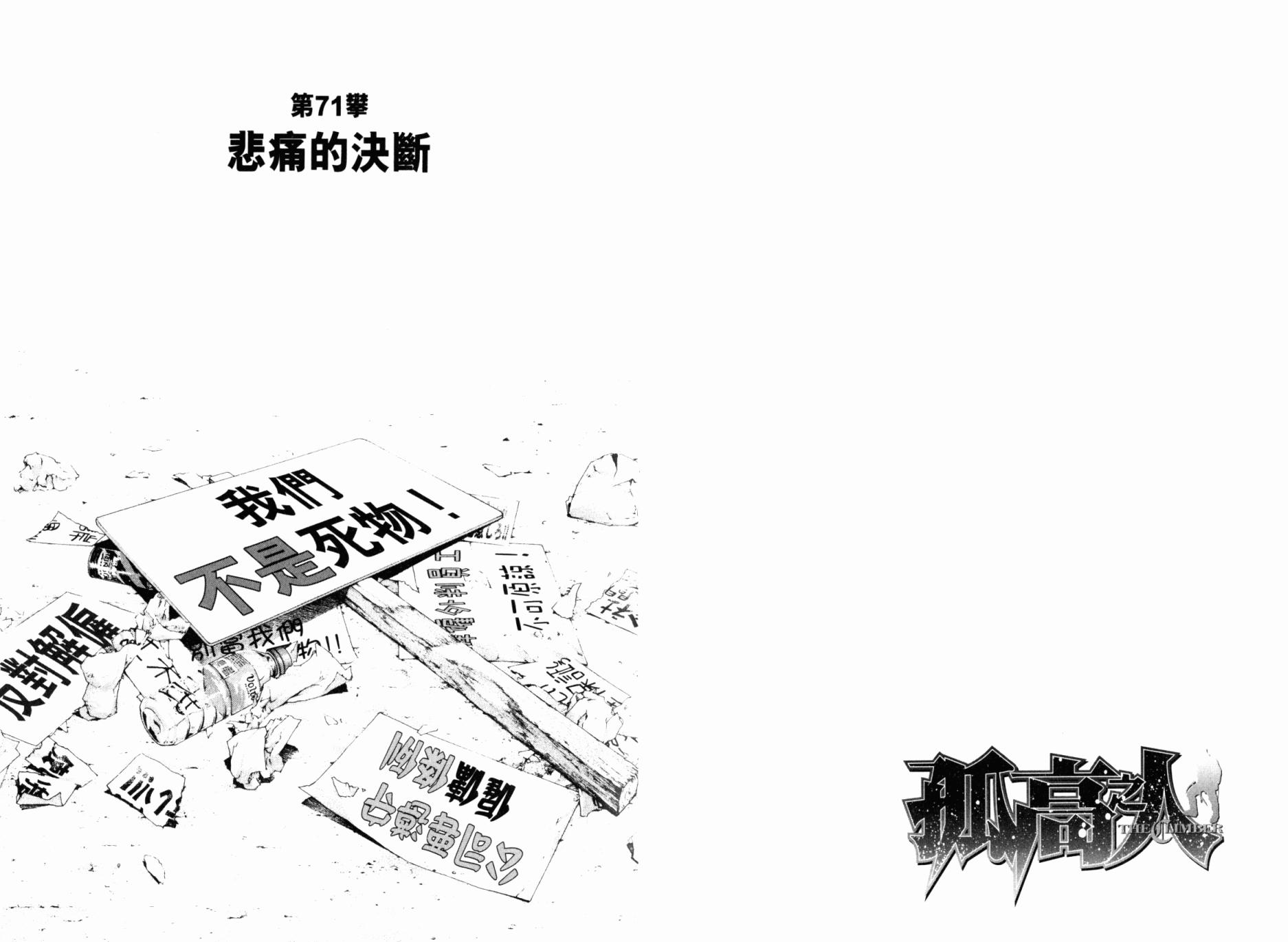 孤高之人 第7卷 第82页