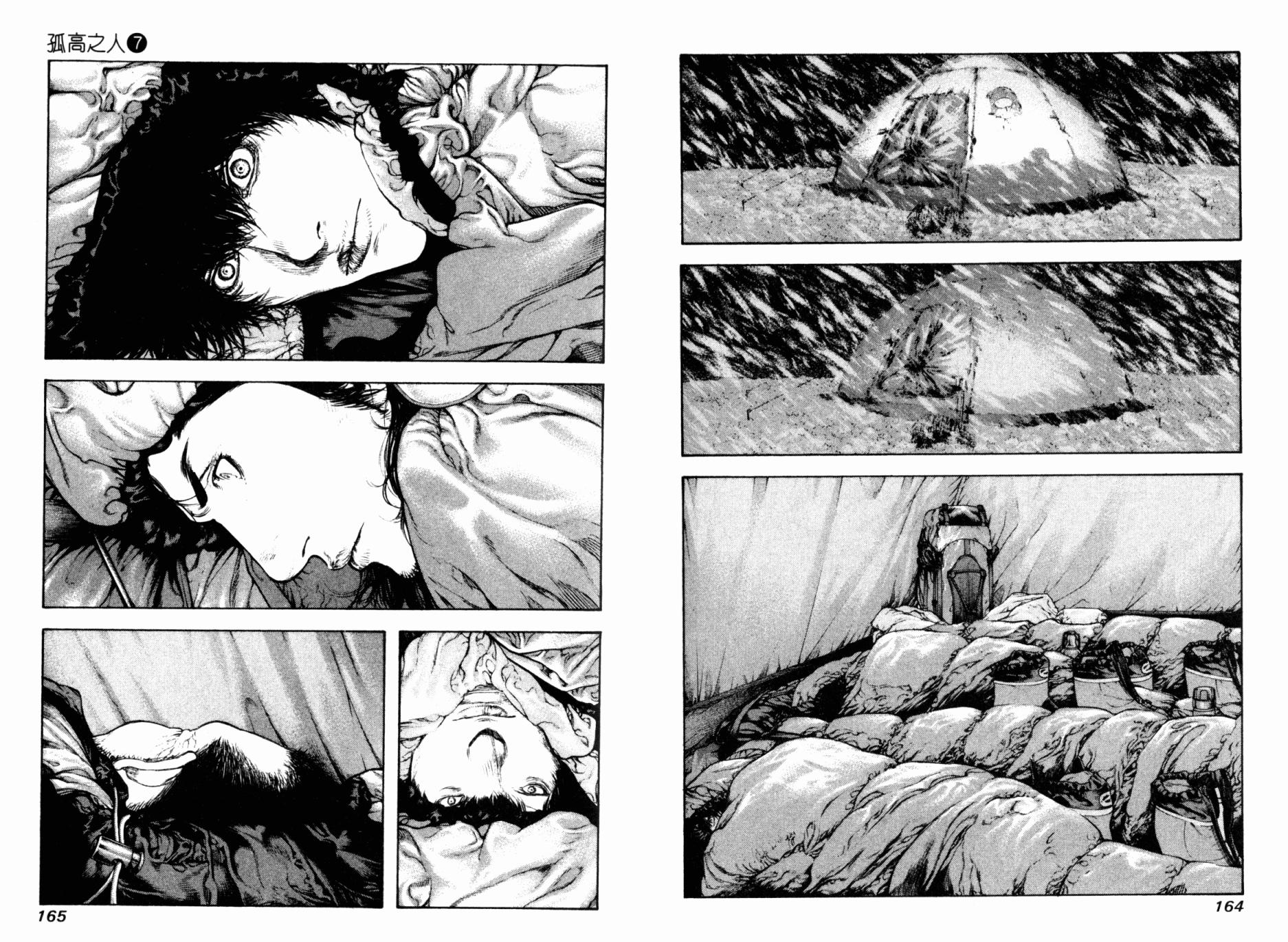 孤高之人 第7卷 第83页