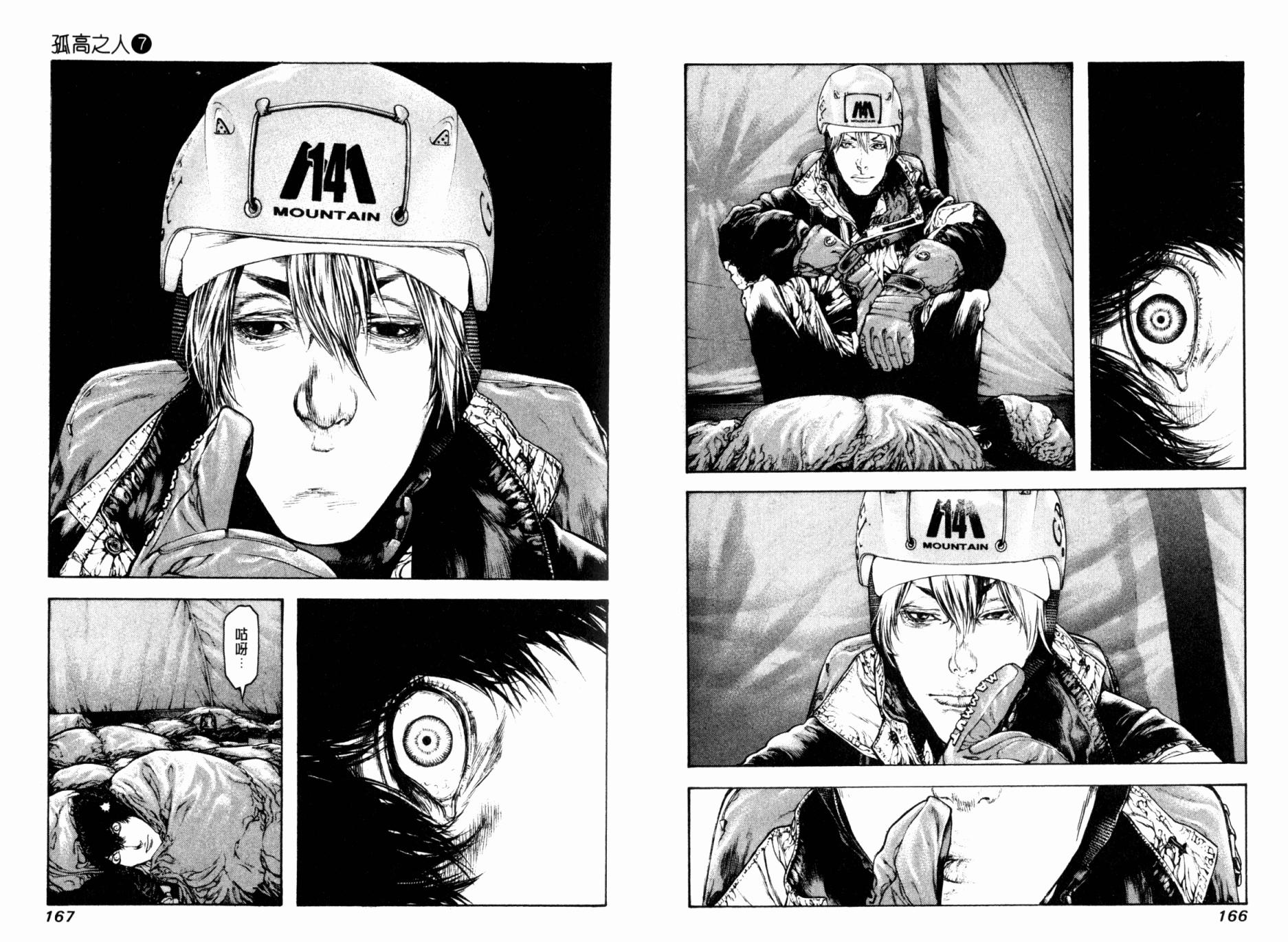 孤高之人 第7卷 第84页