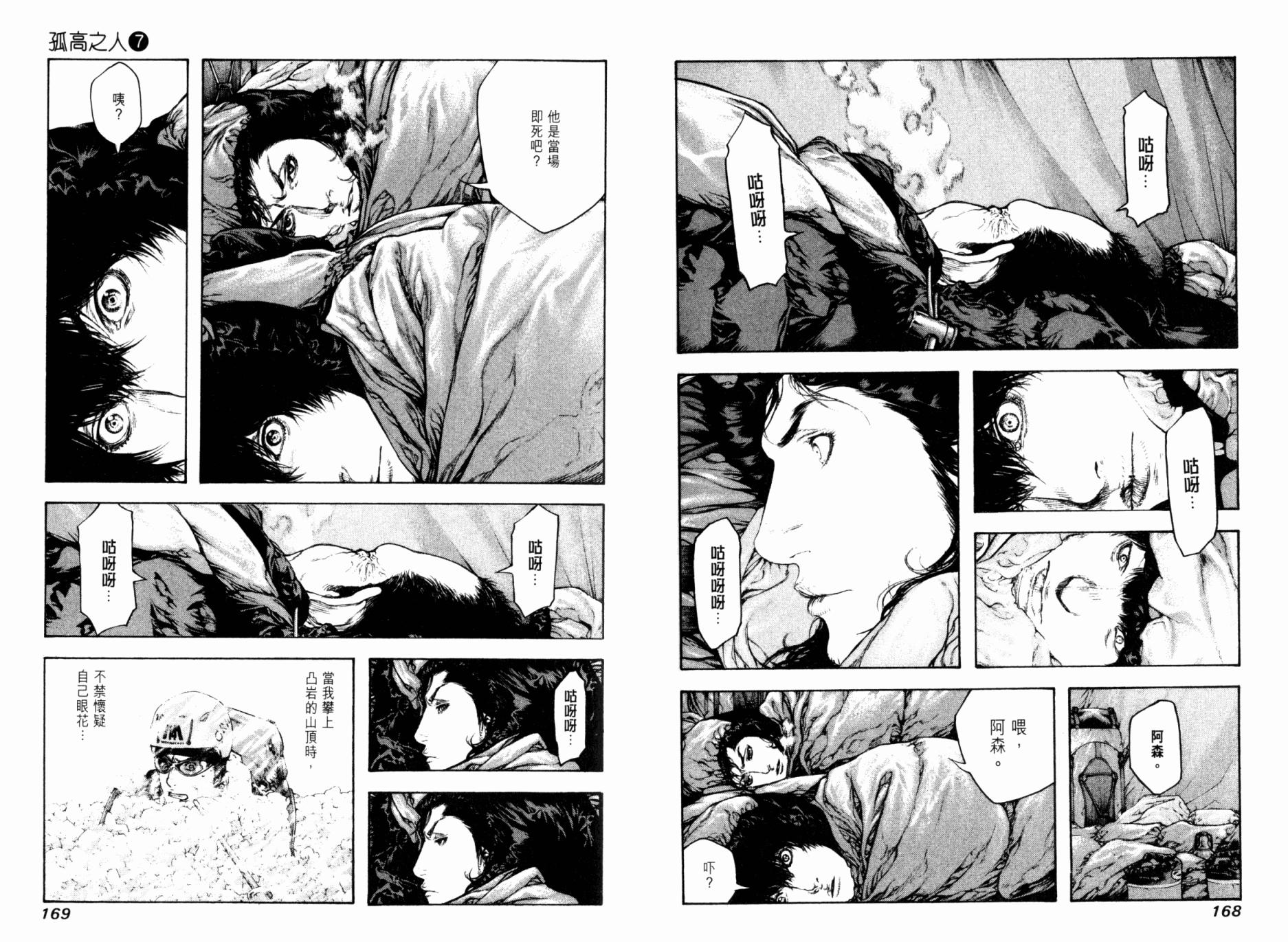 孤高之人 第7卷 第85页