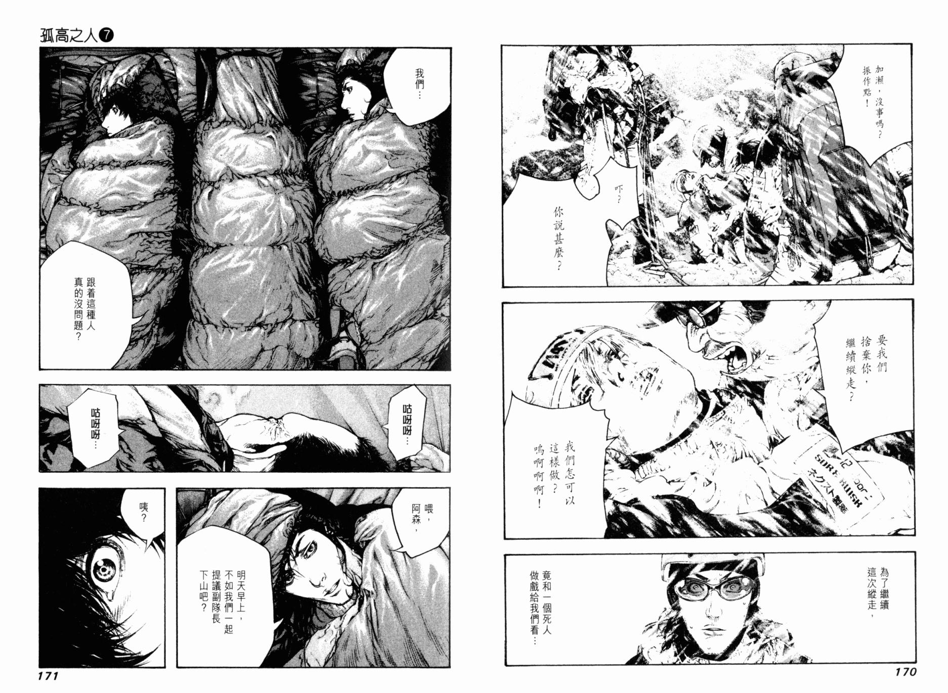 孤高之人 第7卷 第86页