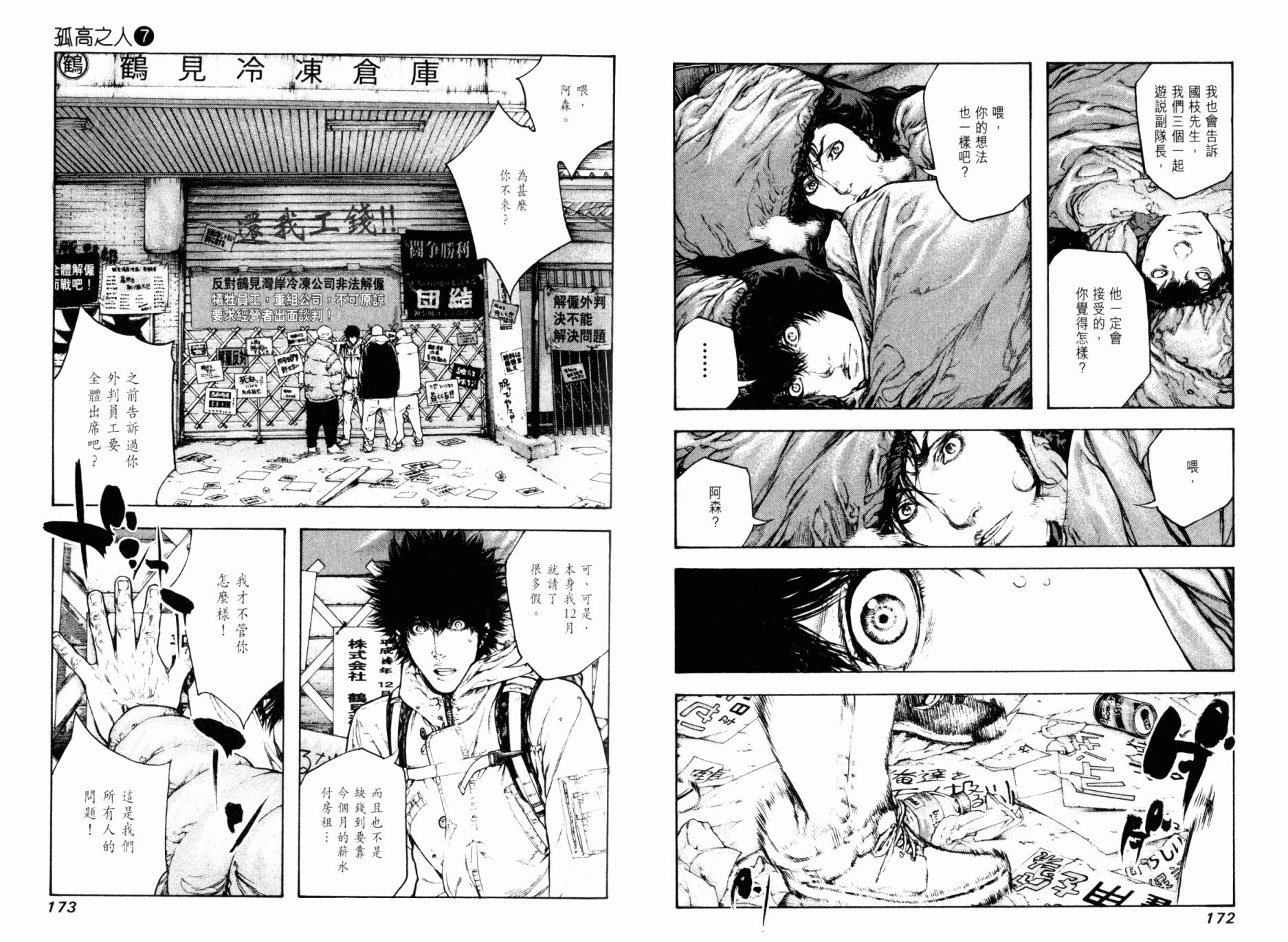 孤高之人 第7卷 第87页