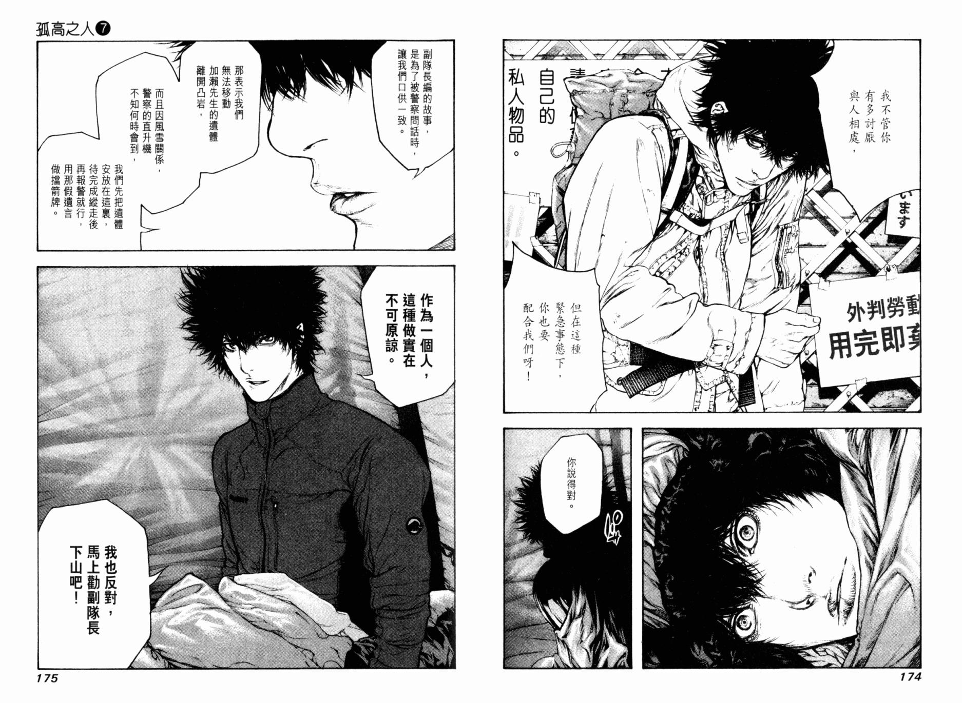 孤高之人 第7卷 第88页