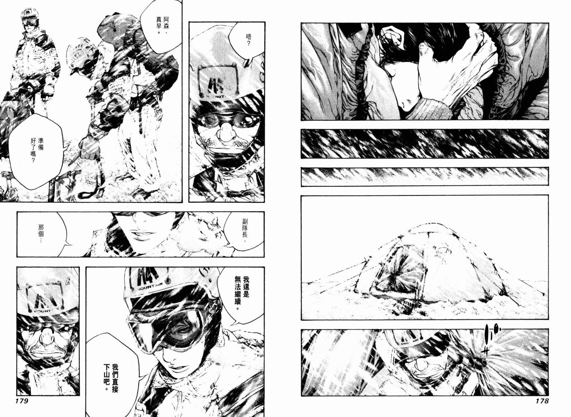 孤高之人 第7卷 第90页