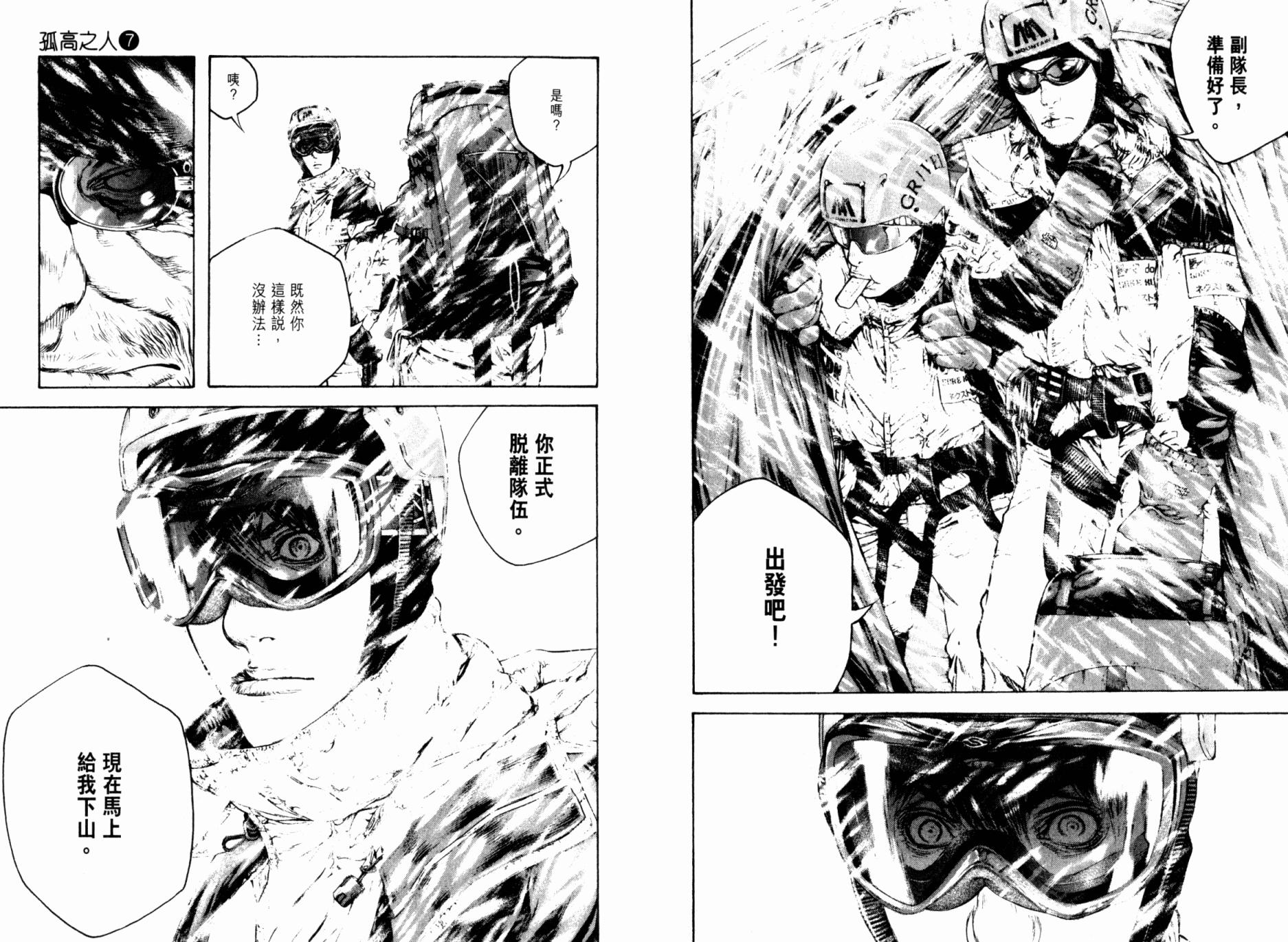 孤高之人 第7卷 第91页