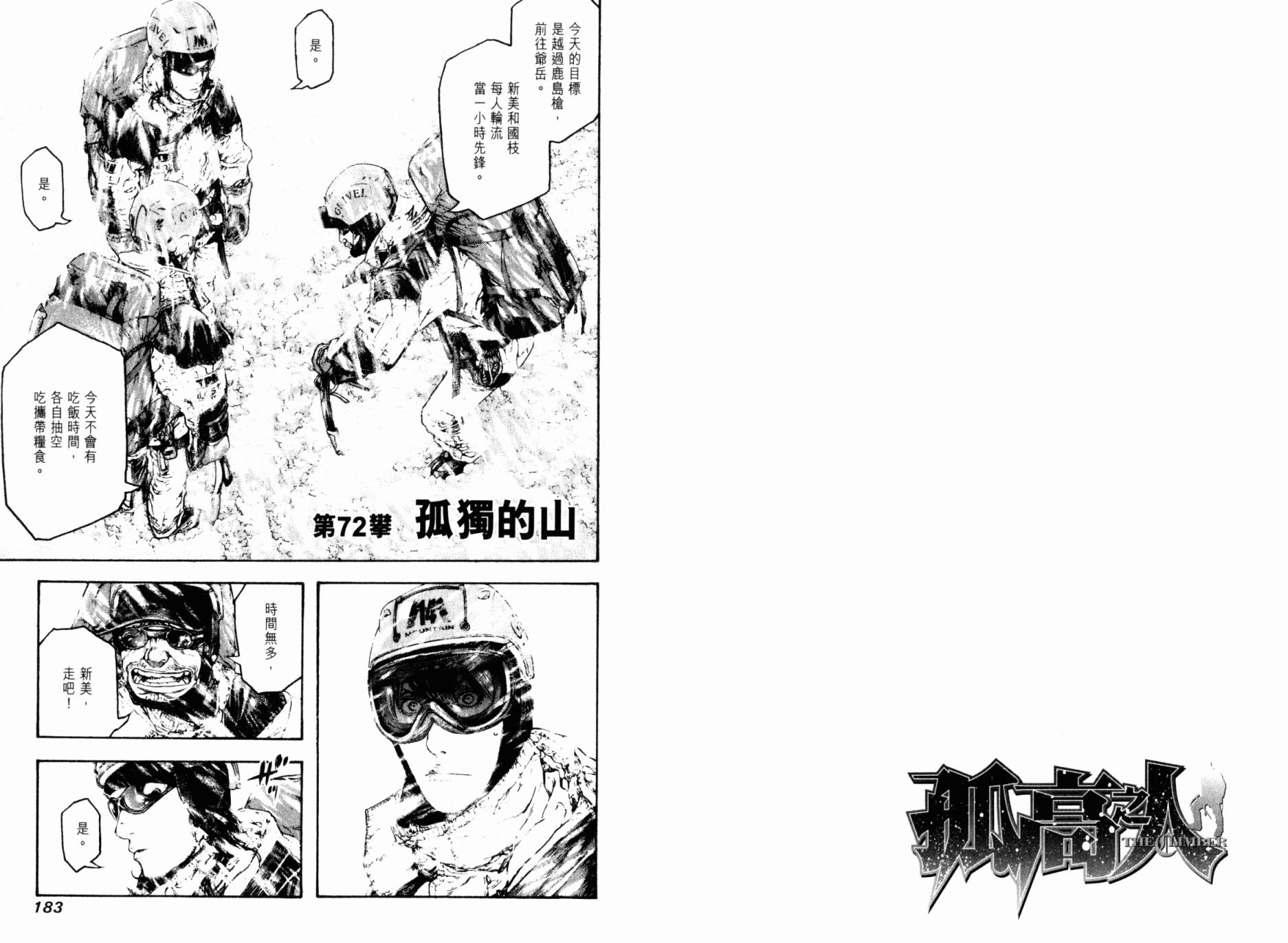 孤高之人 第7卷 第92页