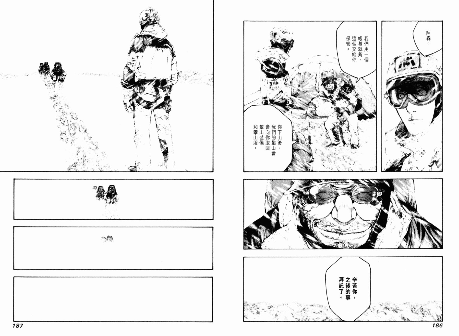 孤高之人 第7卷 第94页