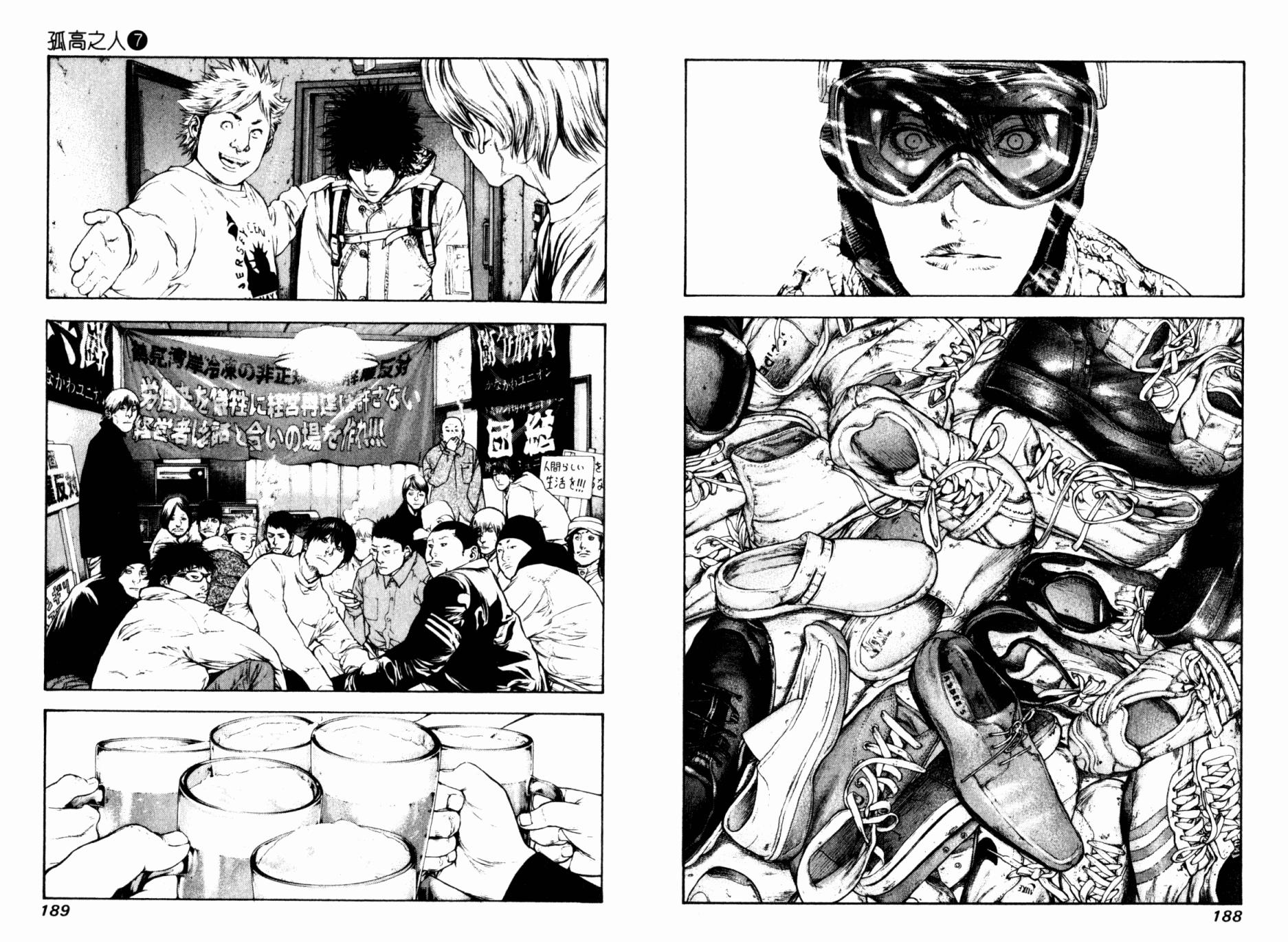 孤高之人 第7卷 第95页