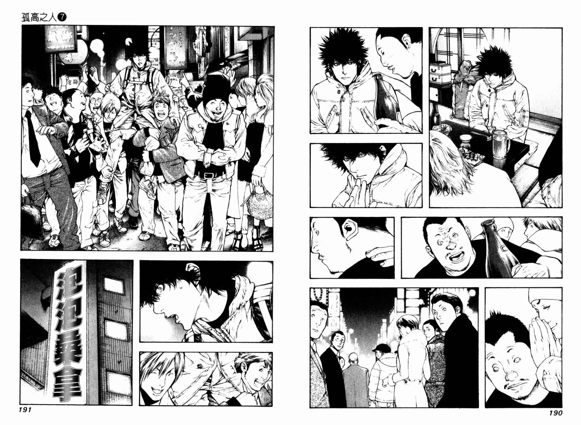 孤高之人 第7卷 第96页