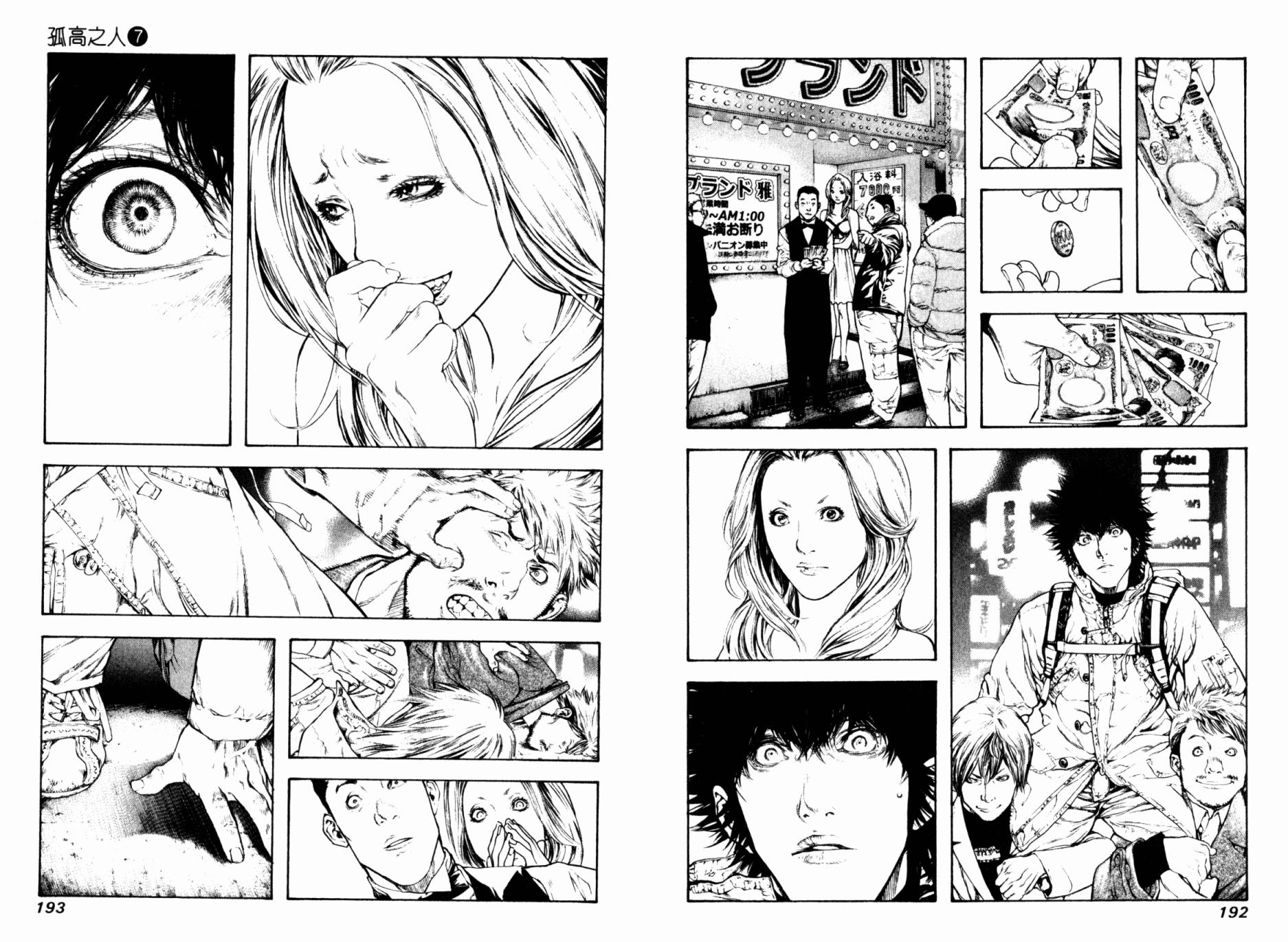 孤高之人 第7卷 第97页