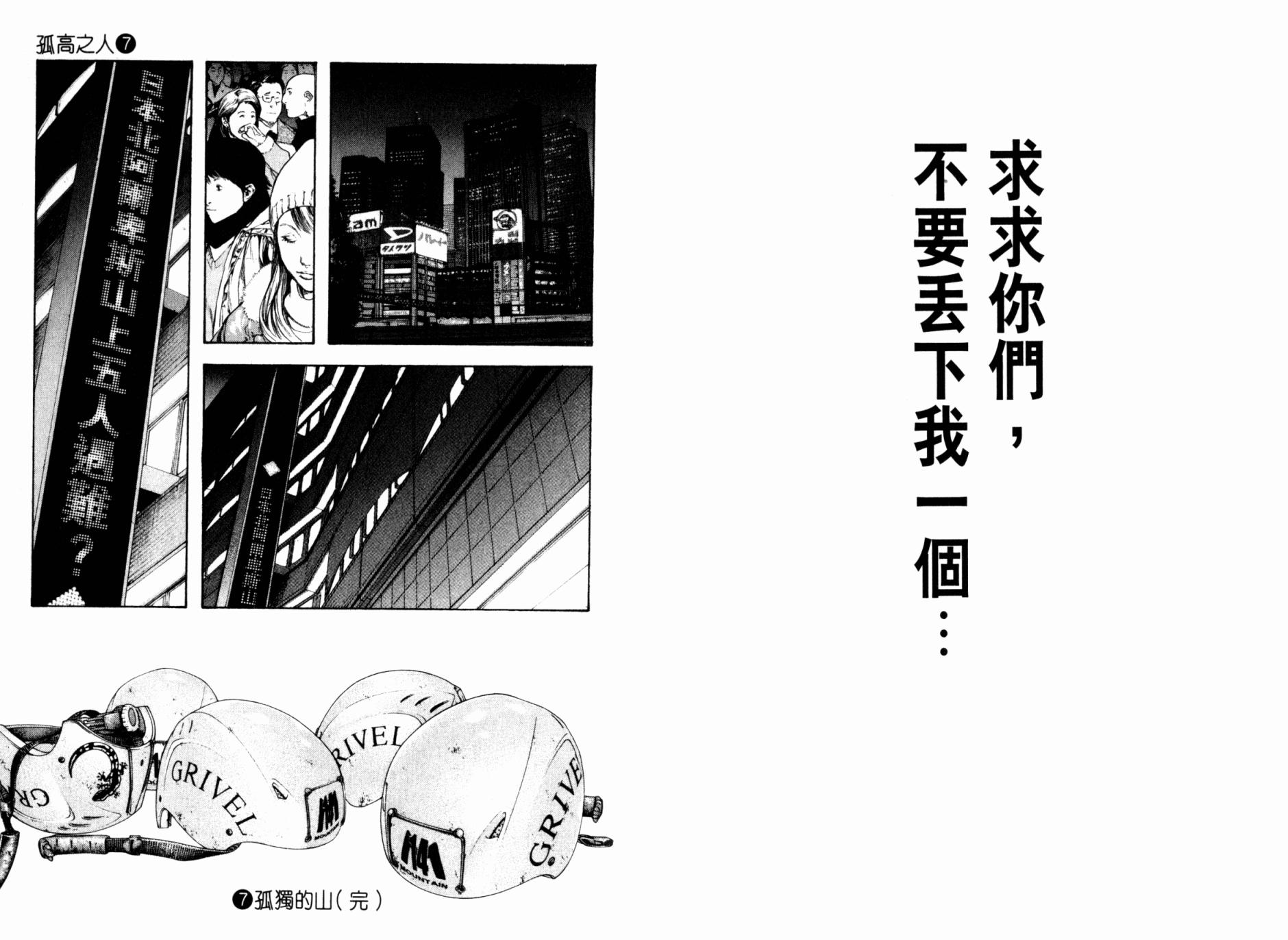 孤高之人 第7卷 第101页