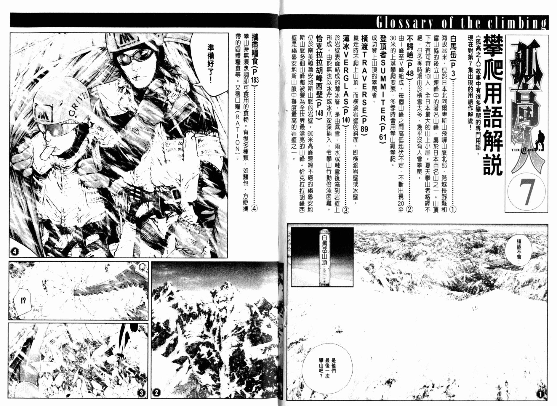 孤高之人 第7卷 第102页