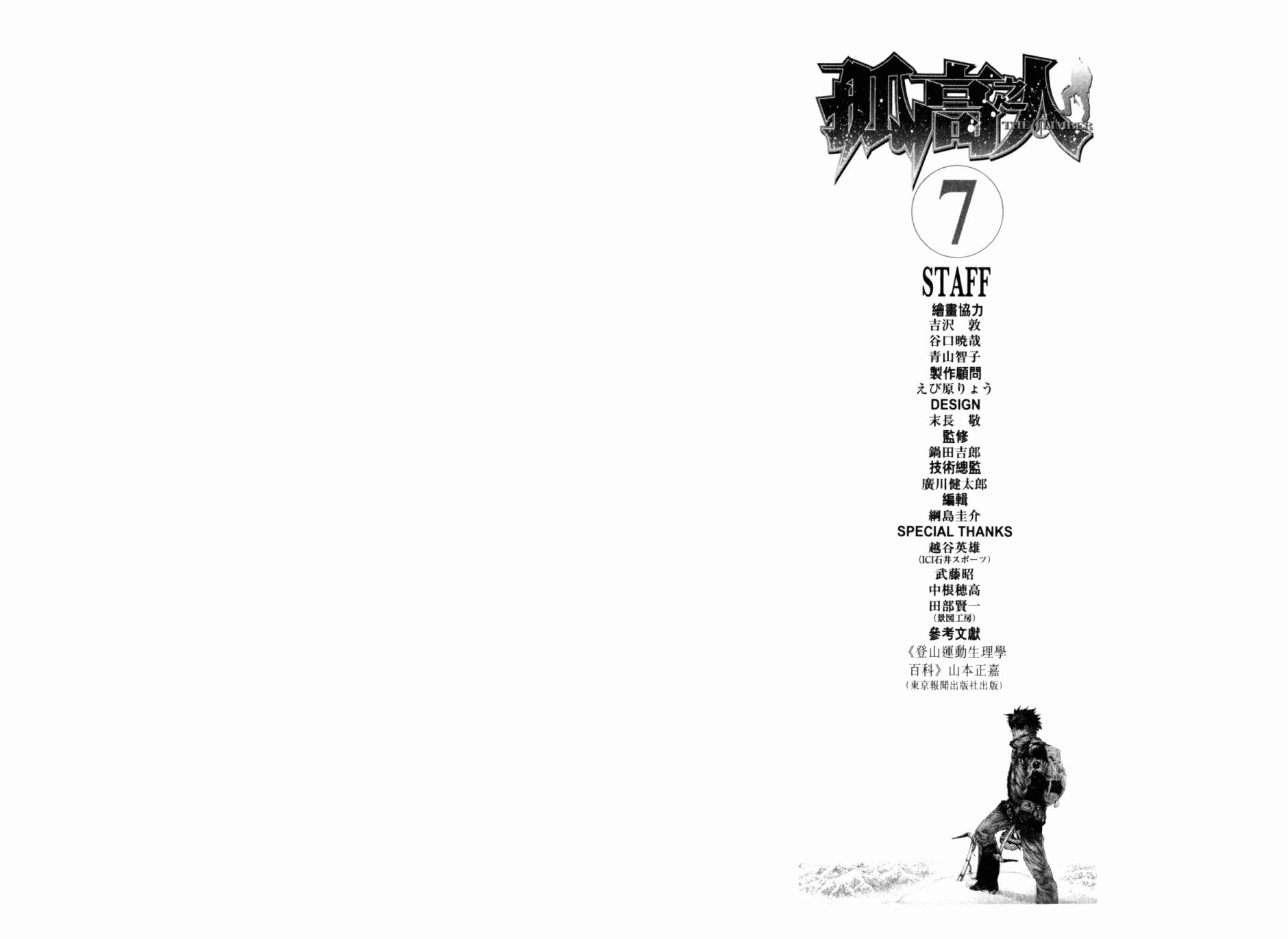 孤高之人 第7卷 第103页