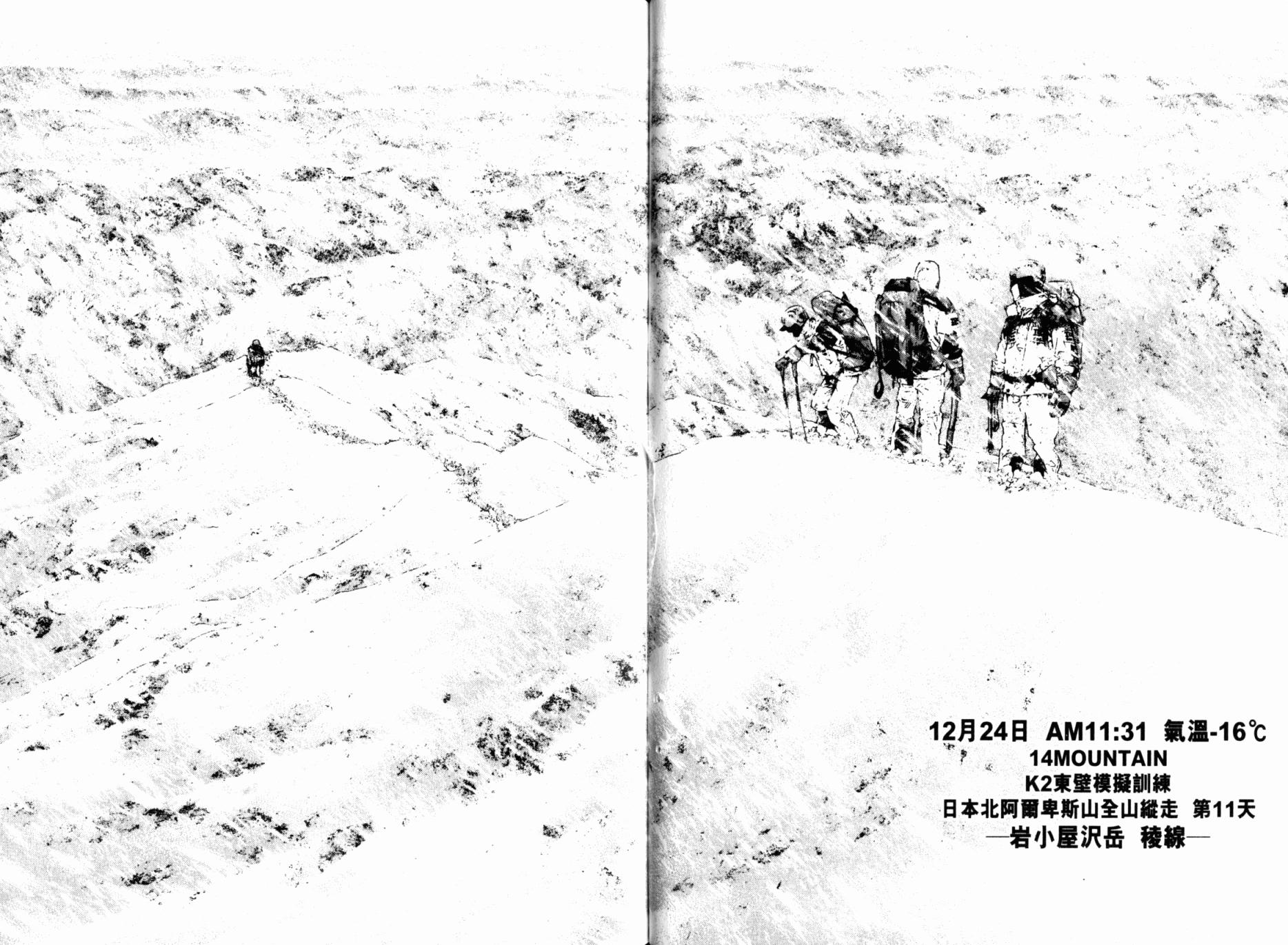 孤高之人 第8卷 第36页