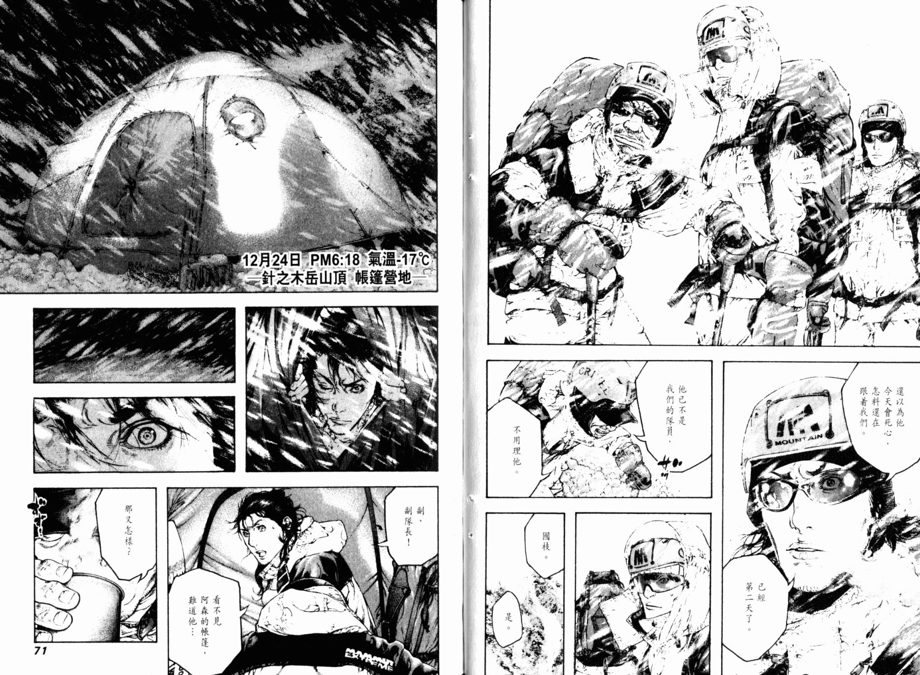 孤高之人 第8卷 第37页