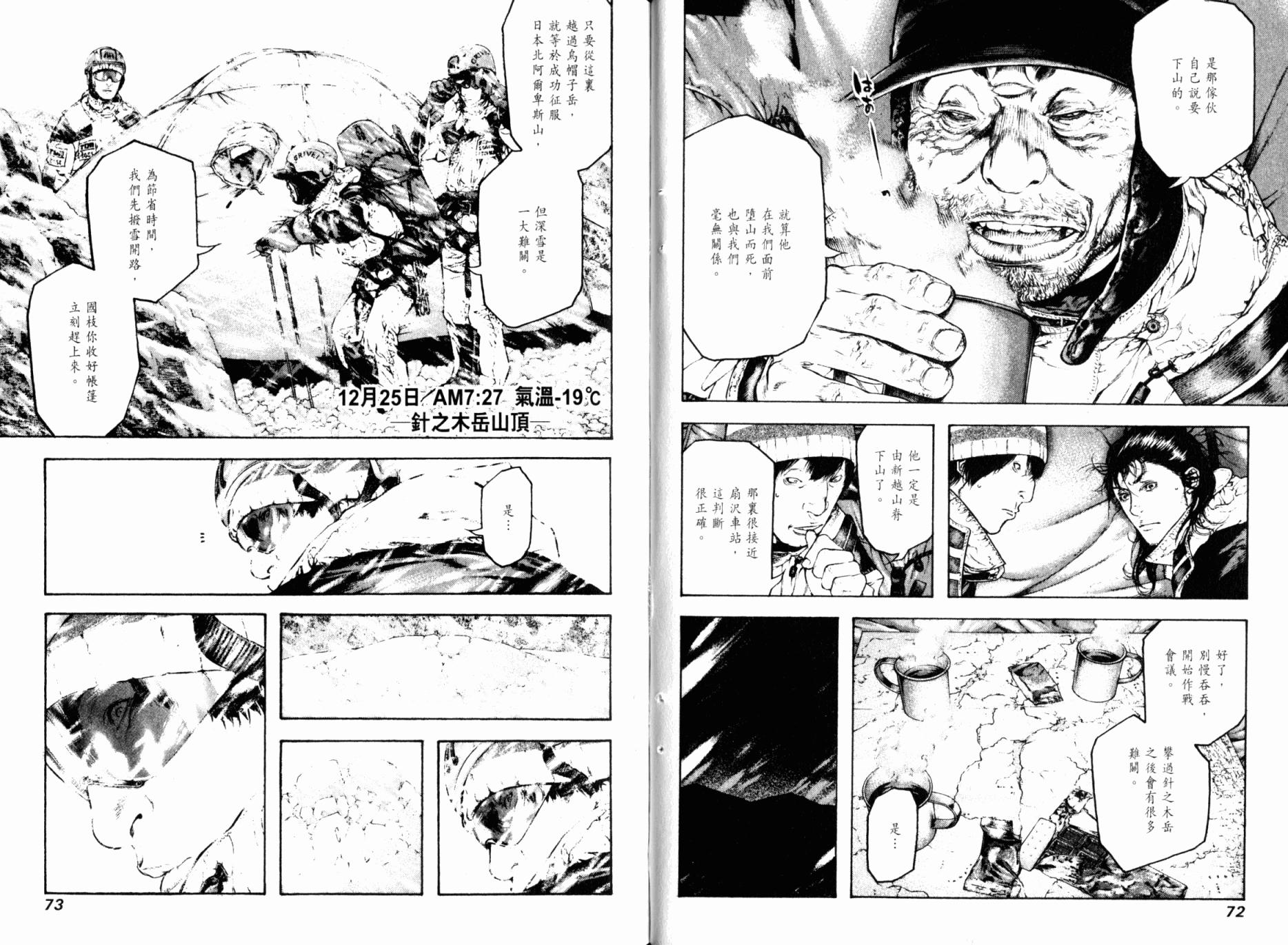 孤高之人 第8卷 第38页