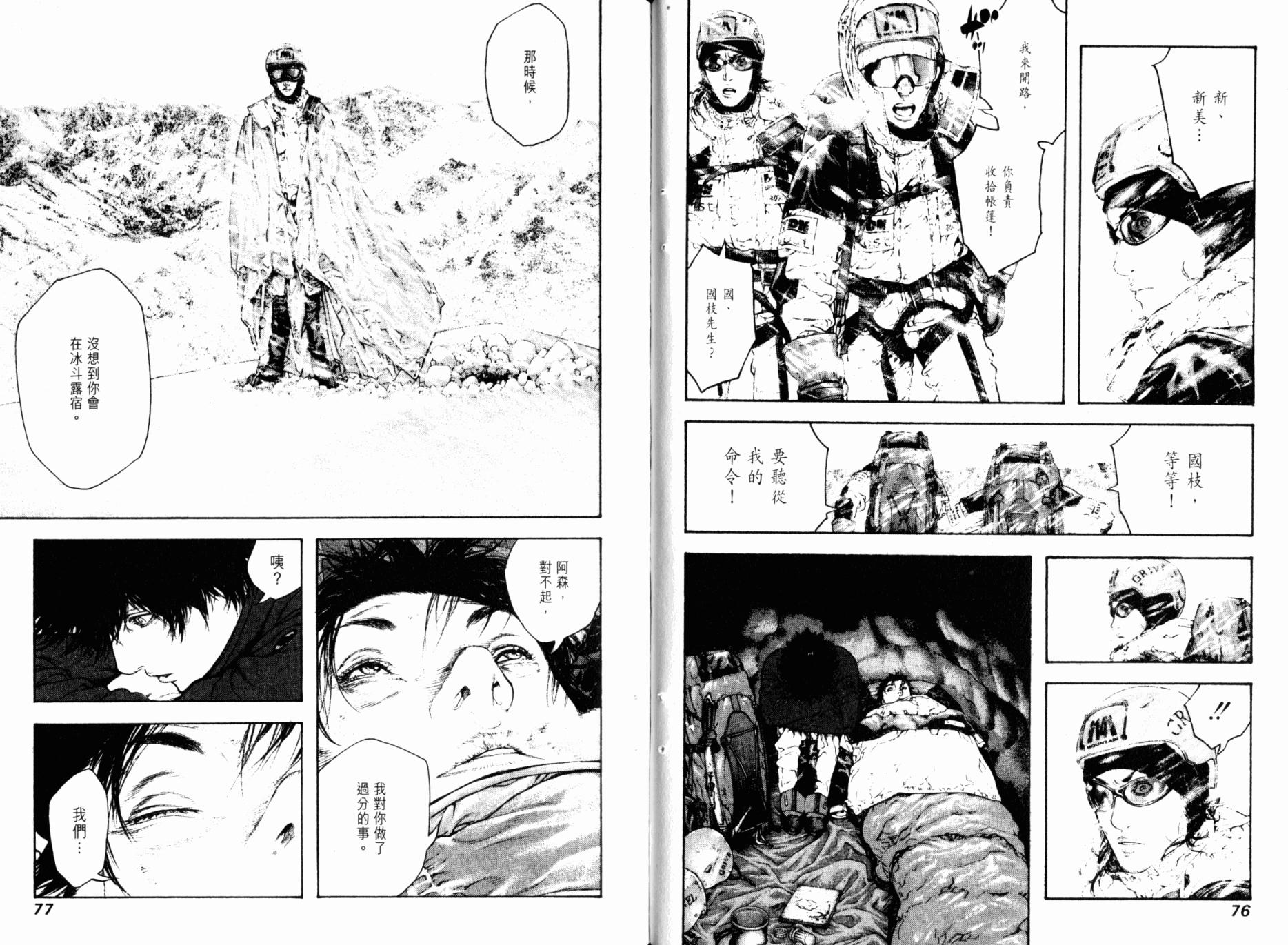 孤高之人 第8卷 第40页