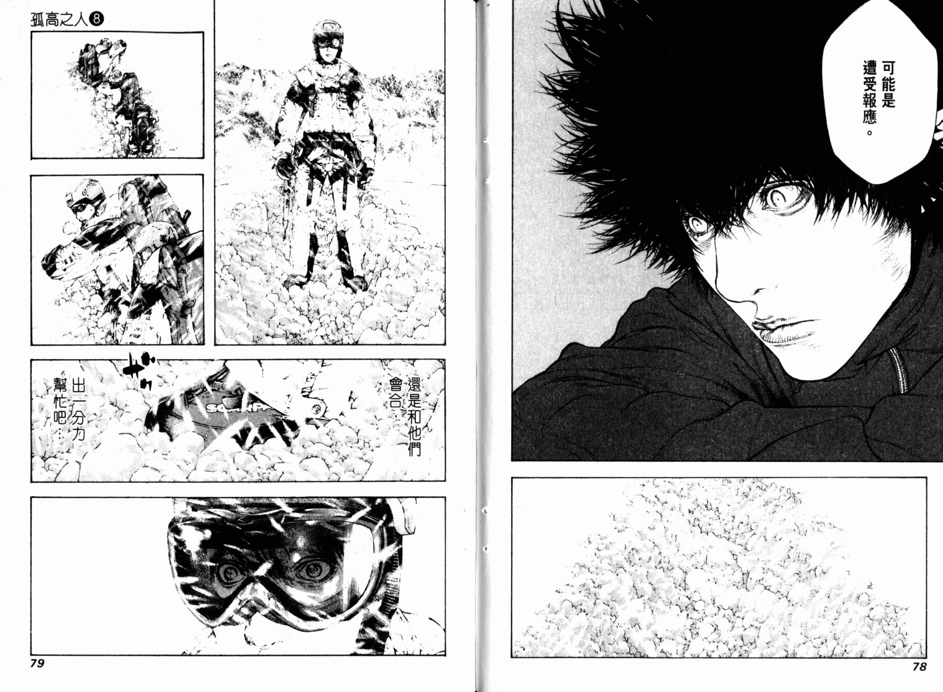 孤高之人 第8卷 第41页