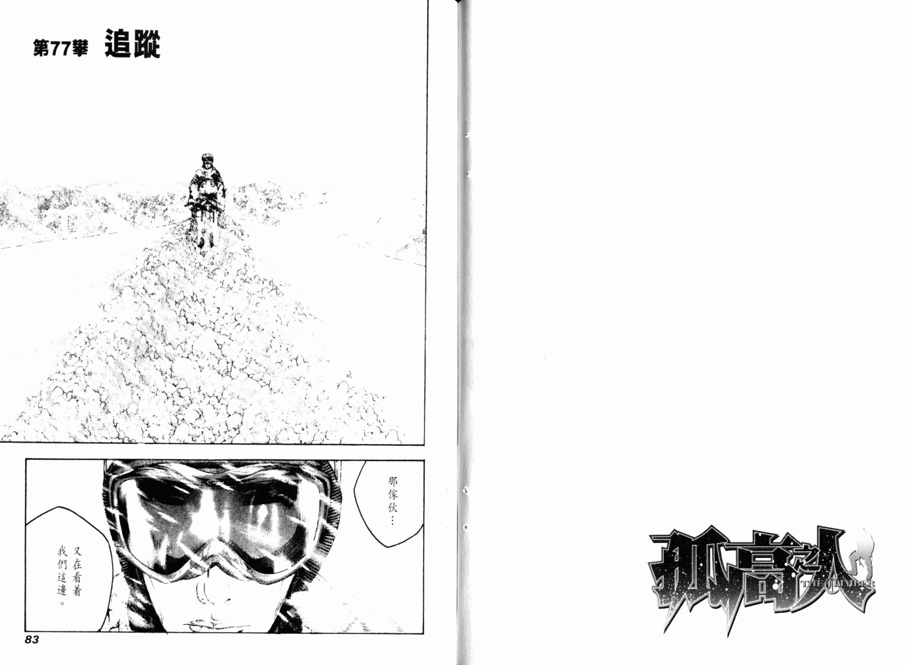 孤高之人 第8卷 第43页