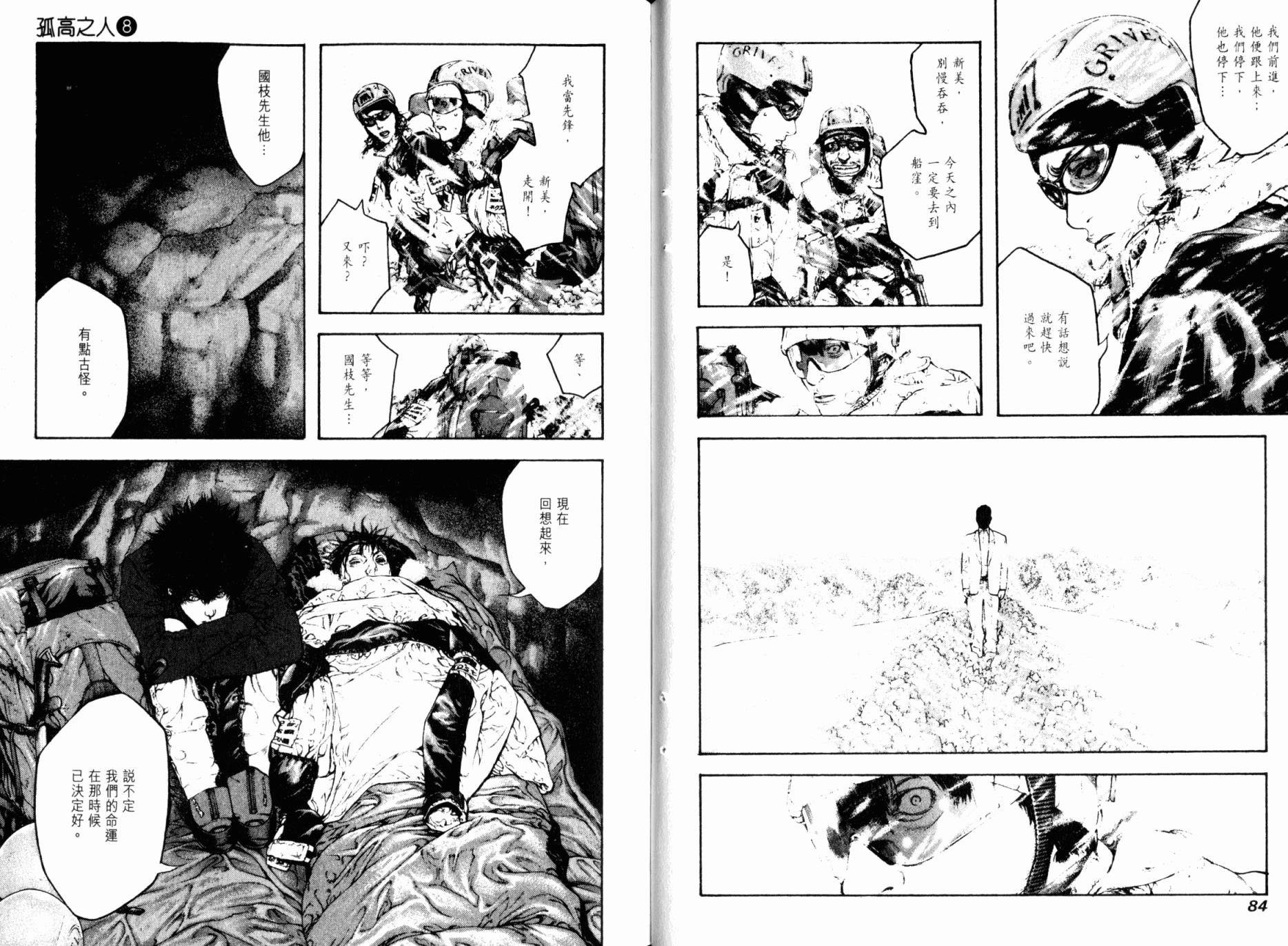 孤高之人 第8卷 第44页