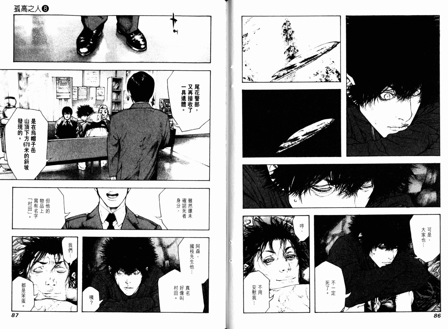 孤高之人 第8卷 第45页