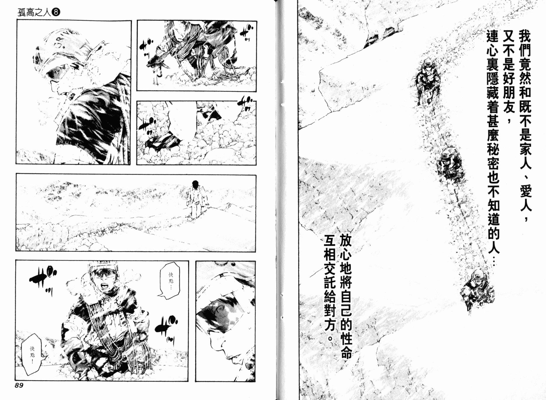 孤高之人 第8卷 第46页