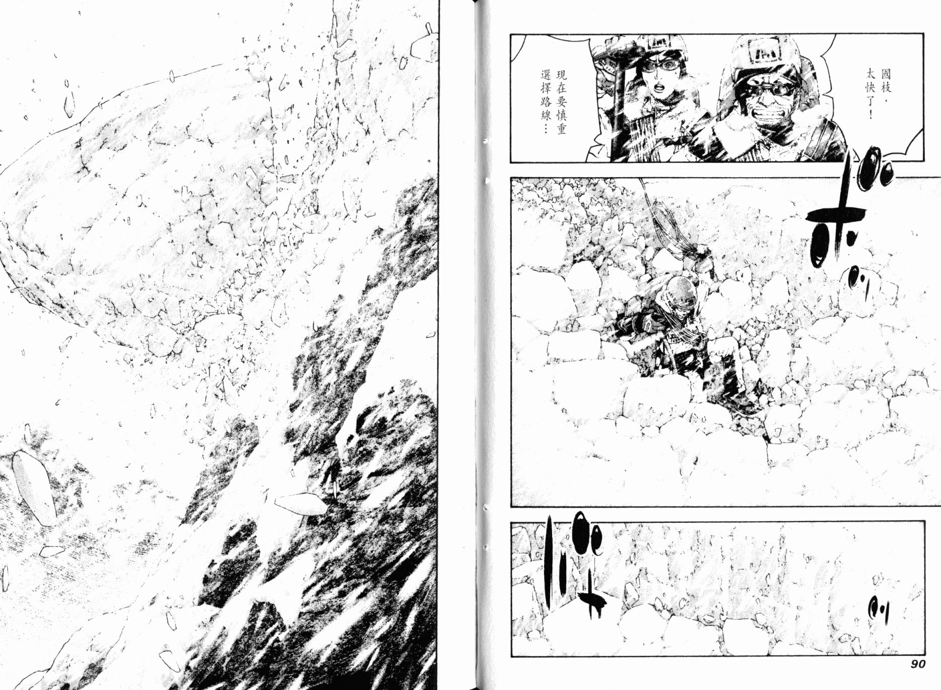 孤高之人 第8卷 第47页