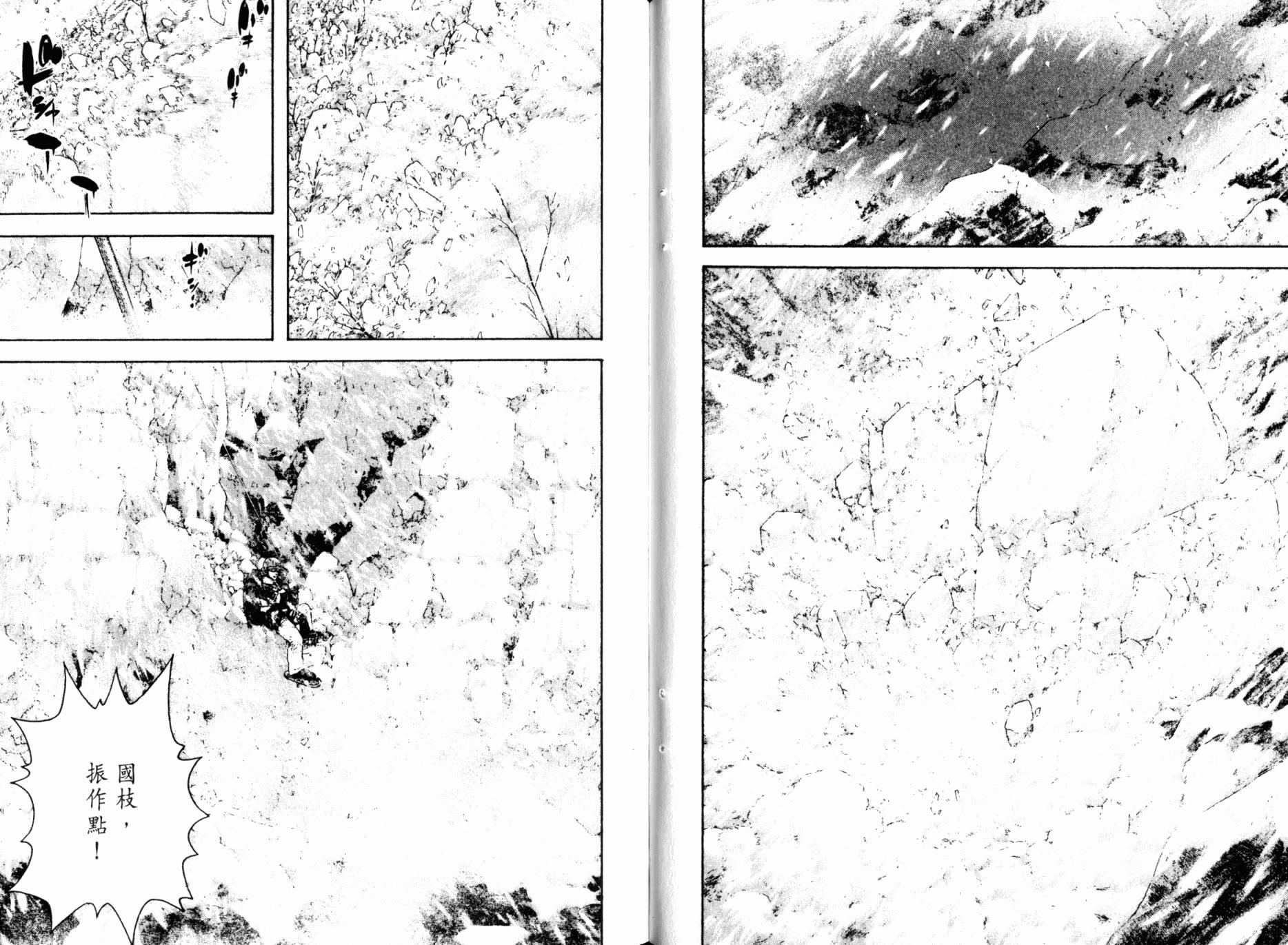 孤高之人 第8卷 第48页