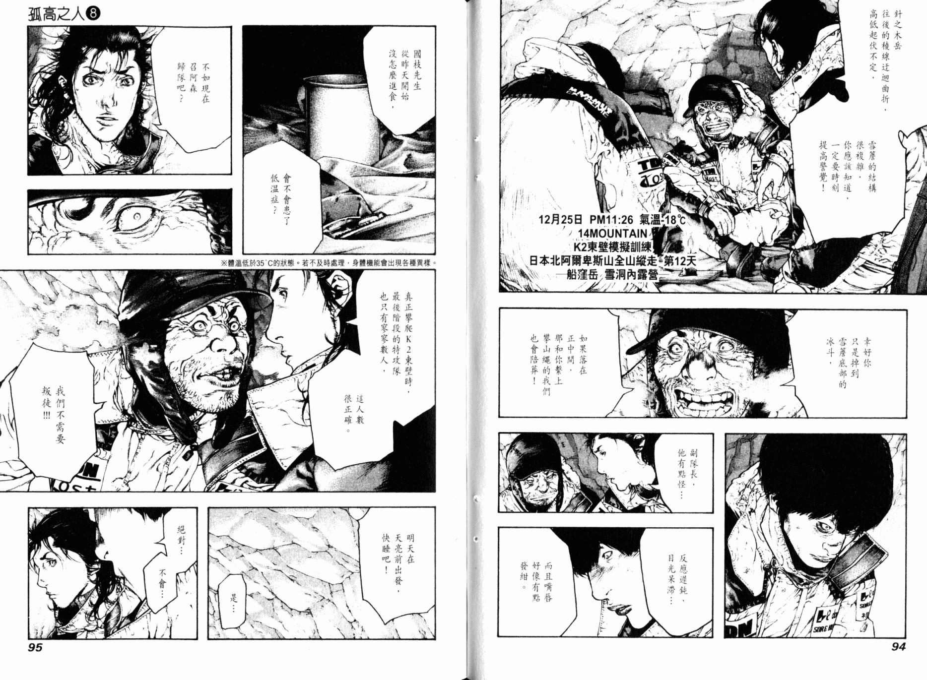 孤高之人 第8卷 第49页