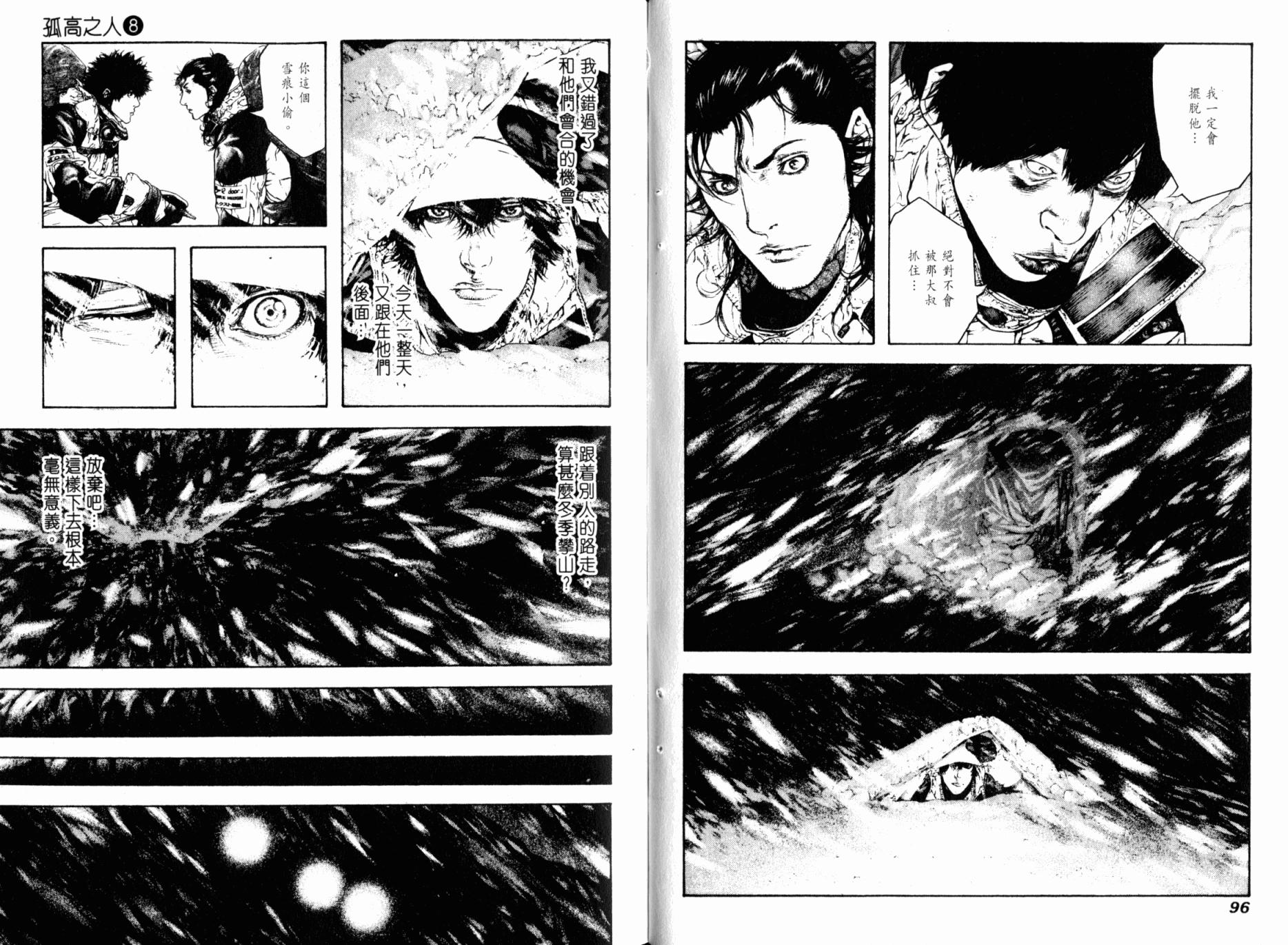 孤高之人 第8卷 第50页