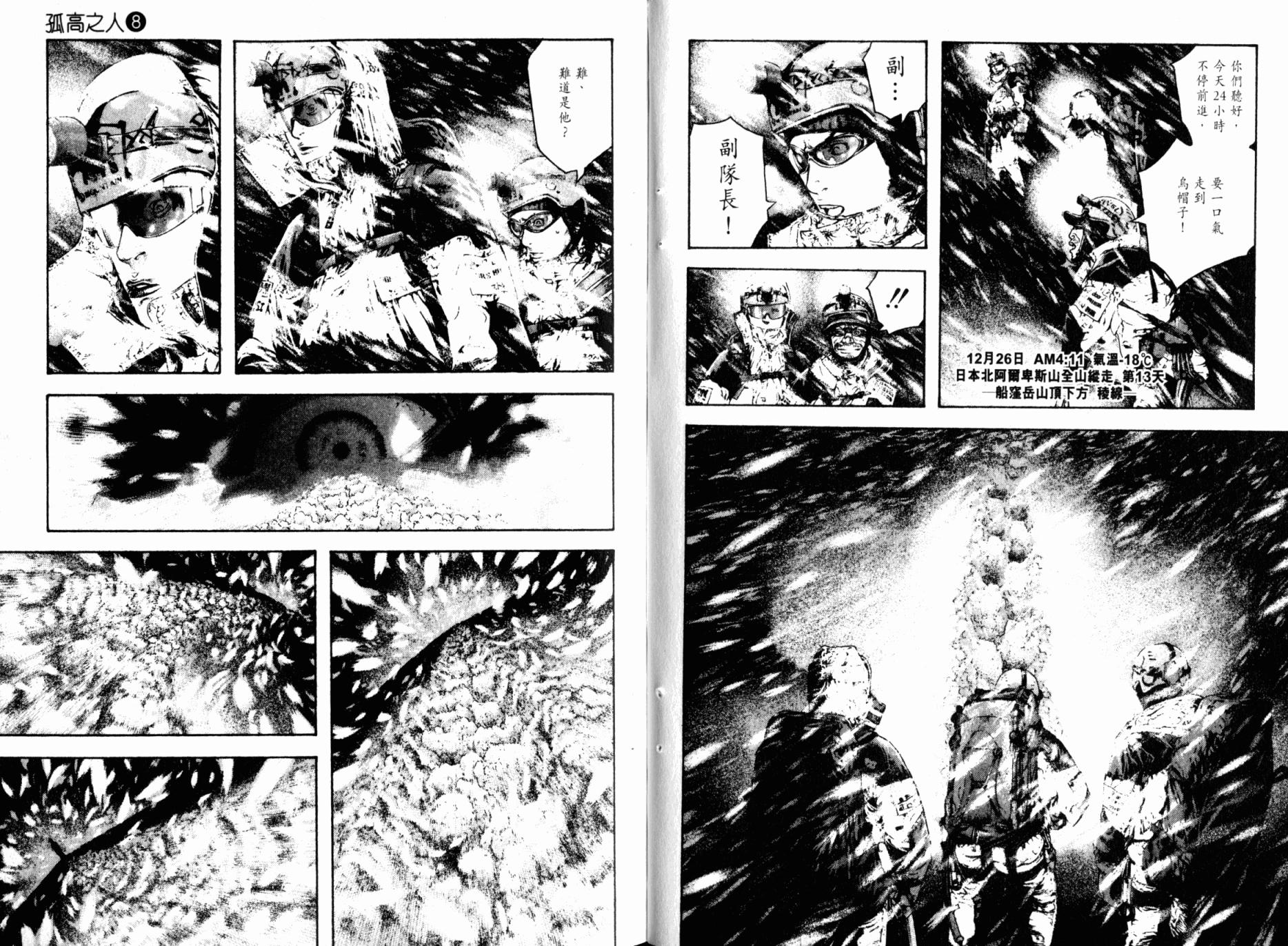 孤高之人 第8卷 第51页