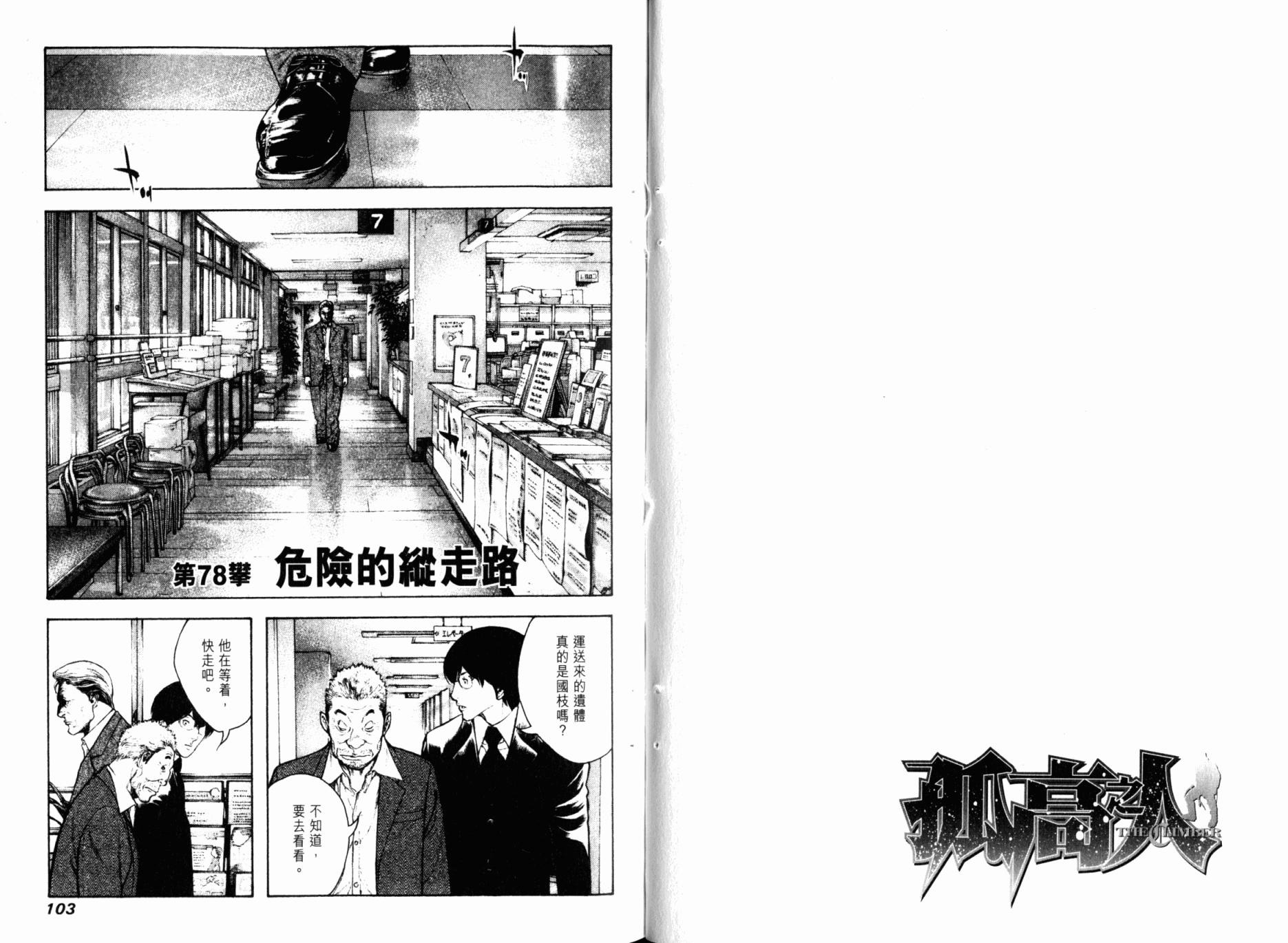 孤高之人 第8卷 第53页