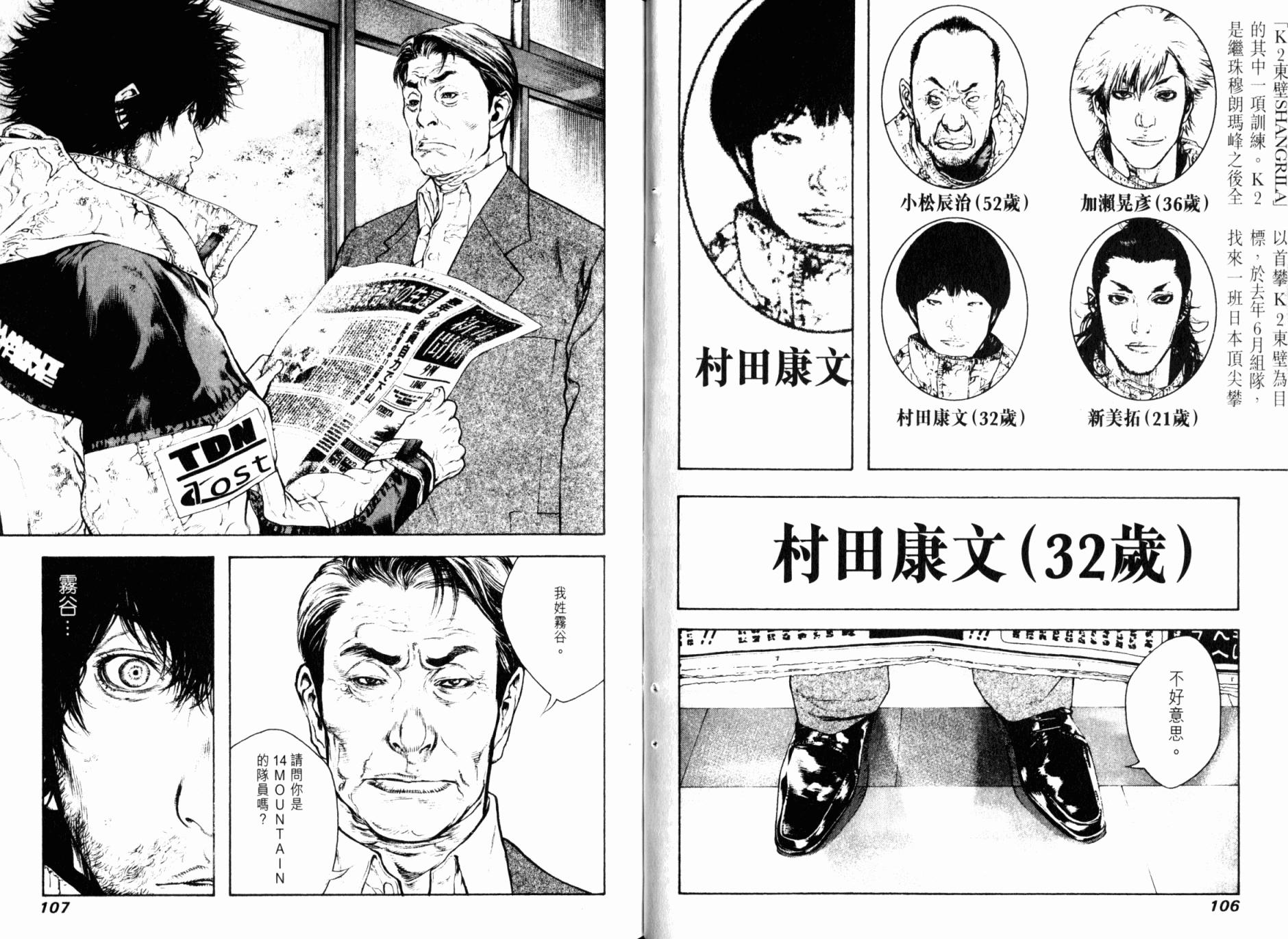 孤高之人 第8卷 第55页