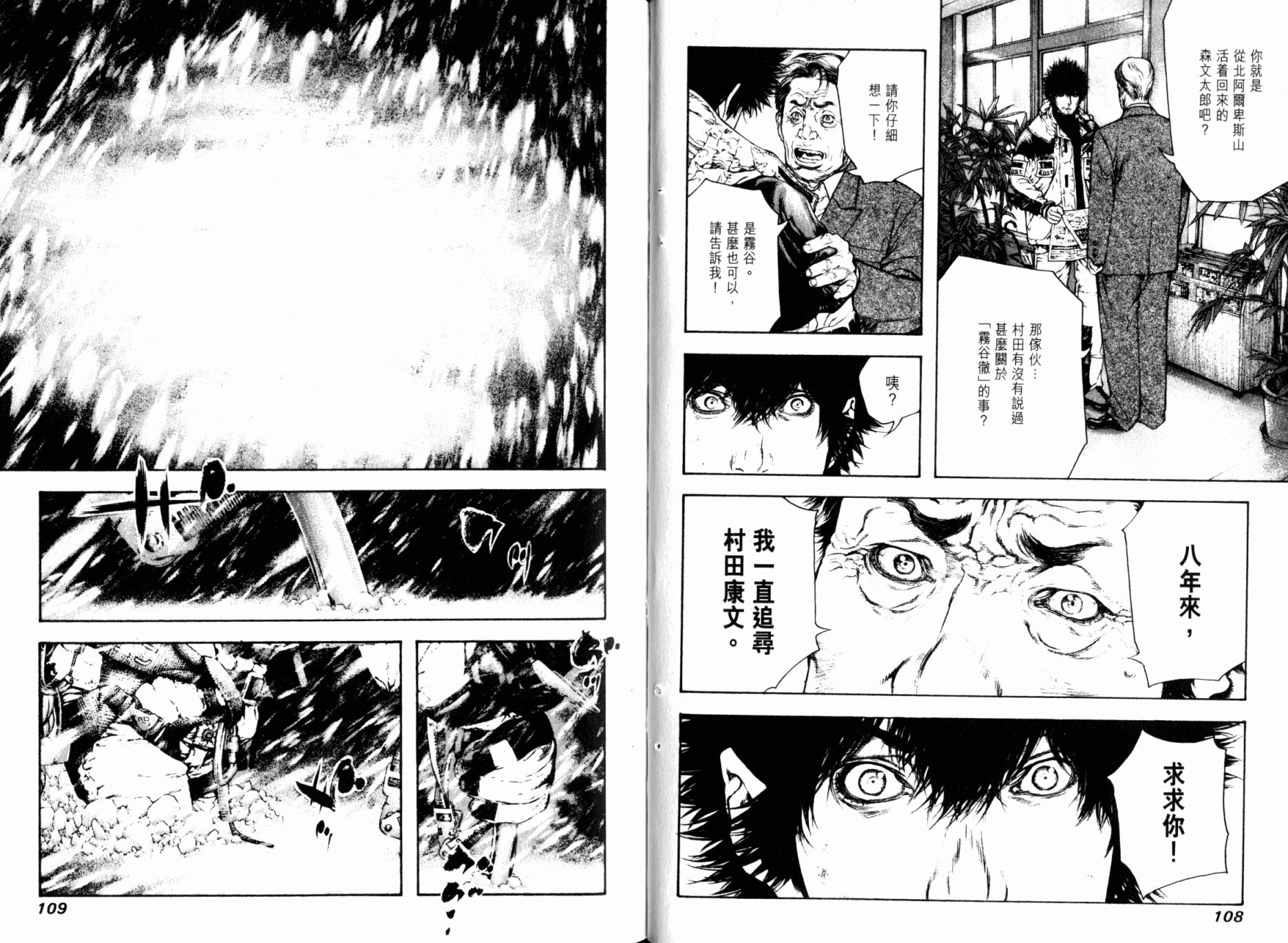 孤高之人 第8卷 第56页