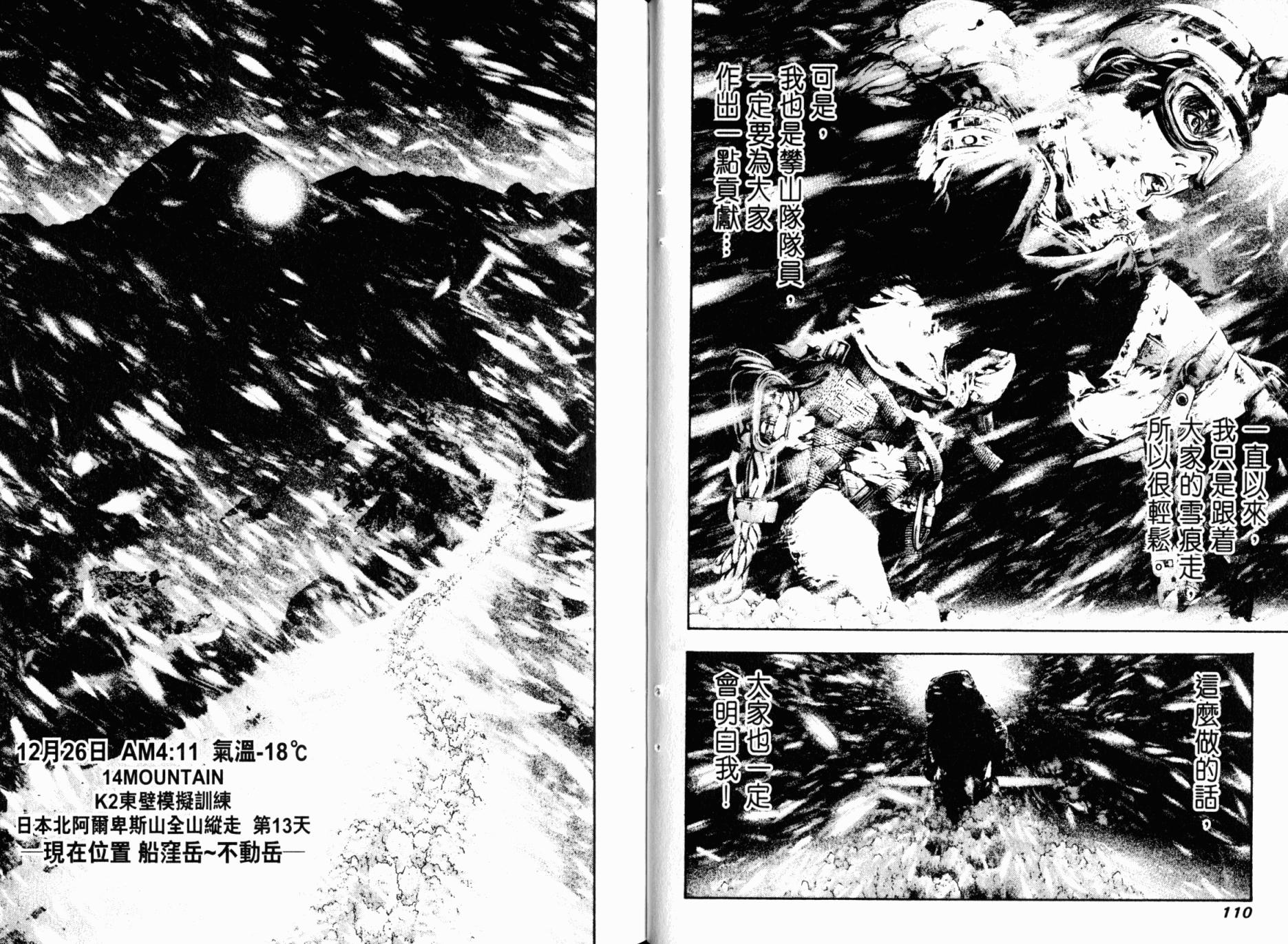 孤高之人 第8卷 第57页