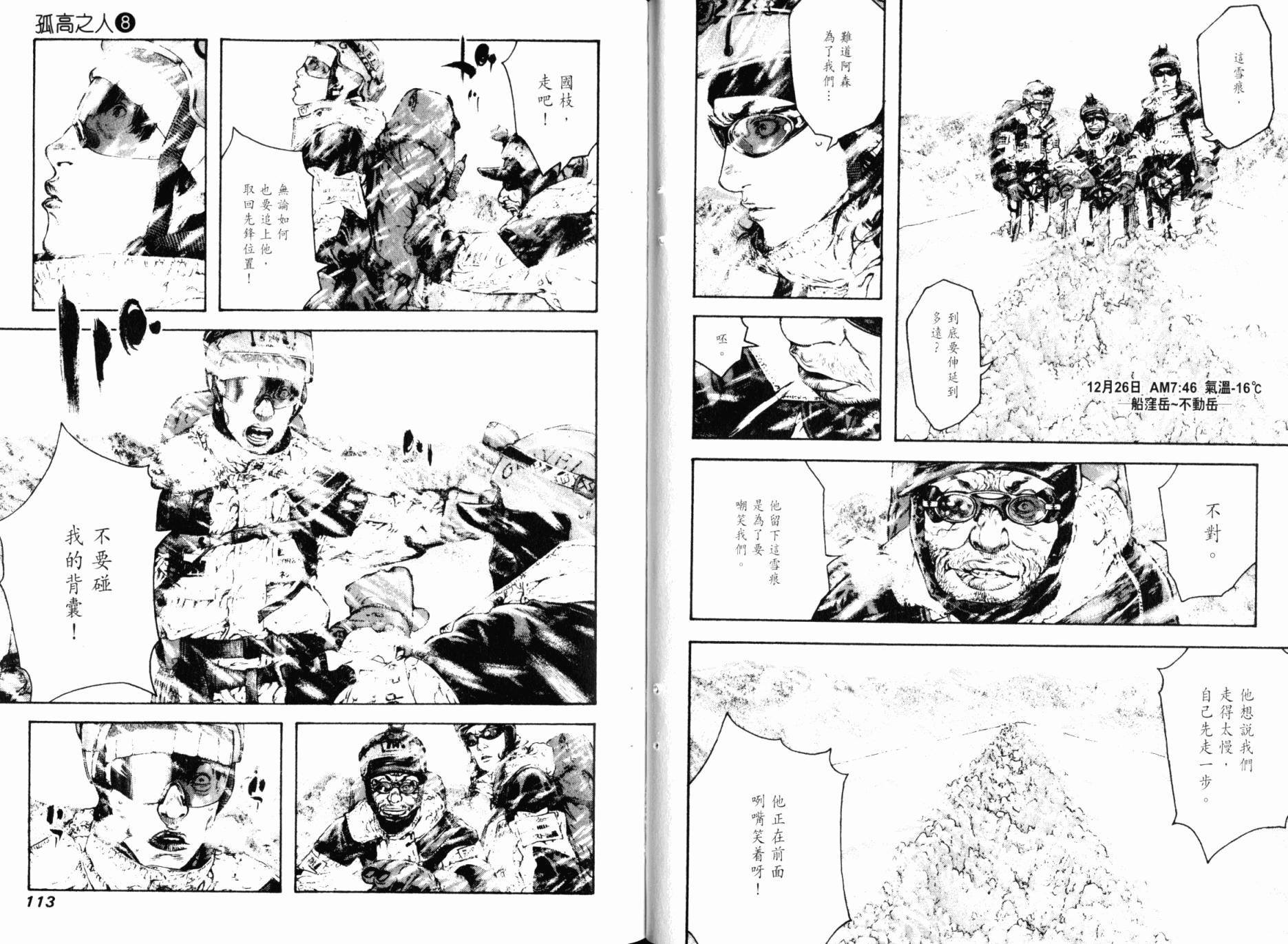 孤高之人 第8卷 第58页