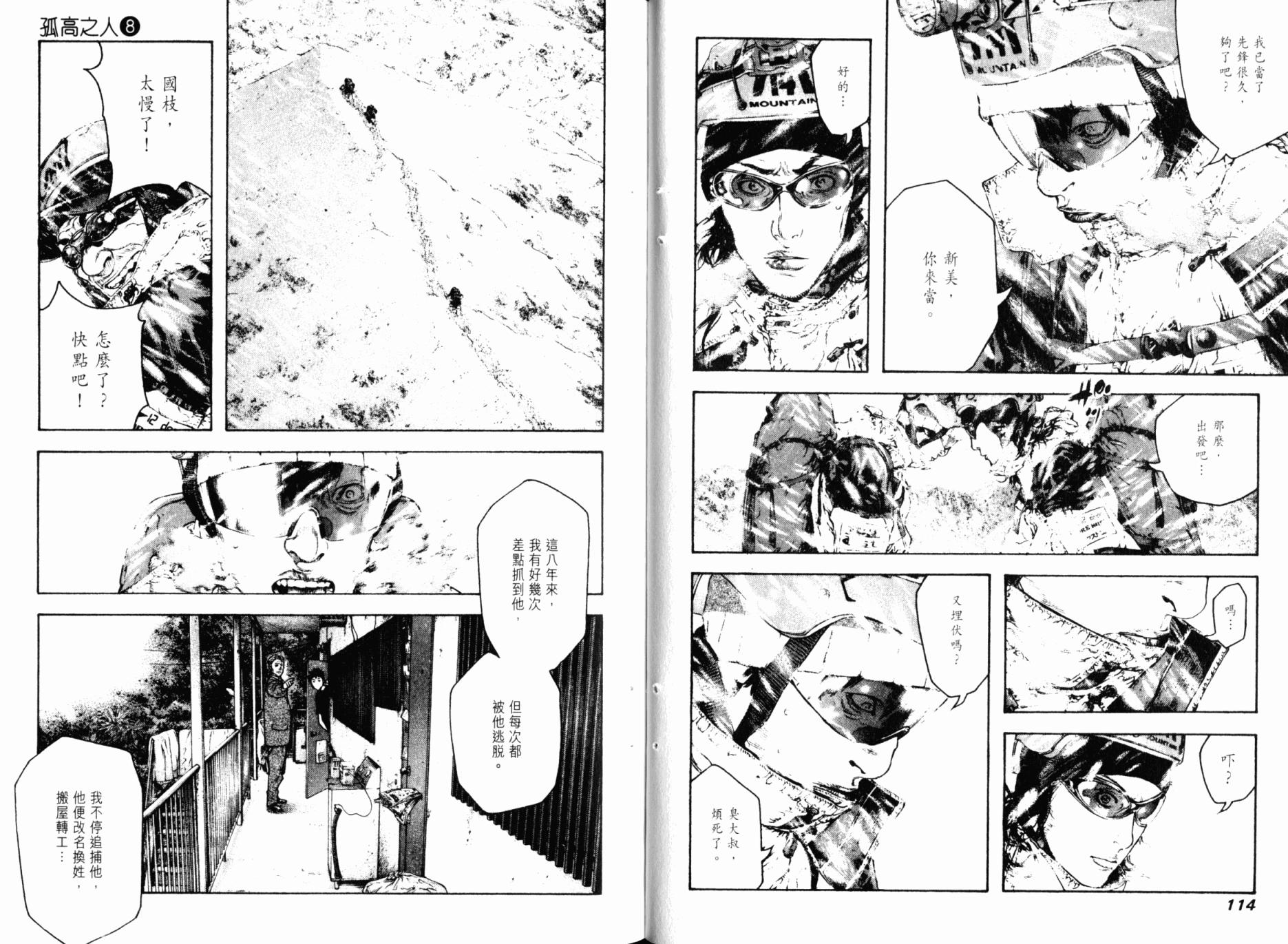 孤高之人 第8卷 第59页