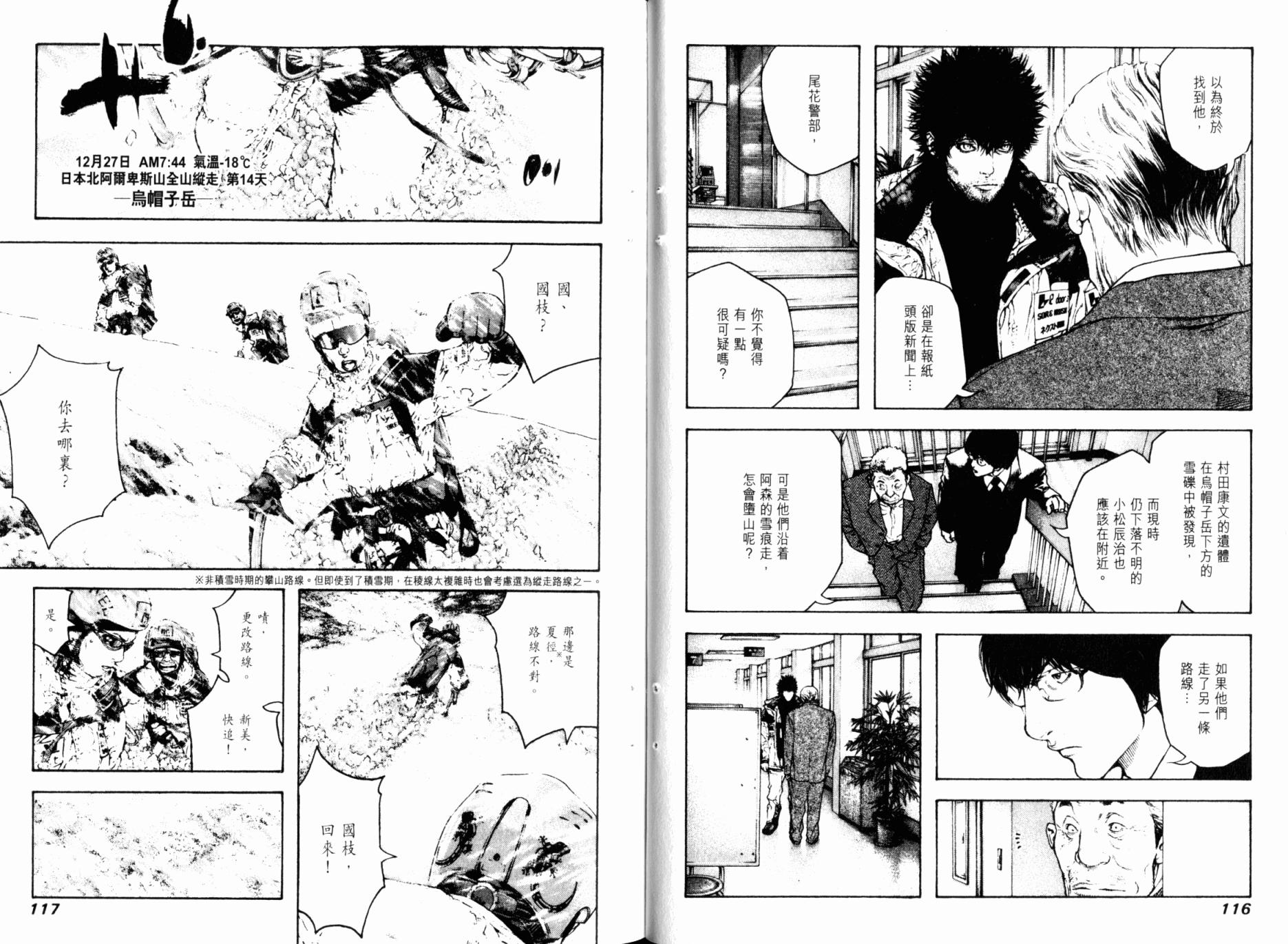 孤高之人 第8卷 第60页