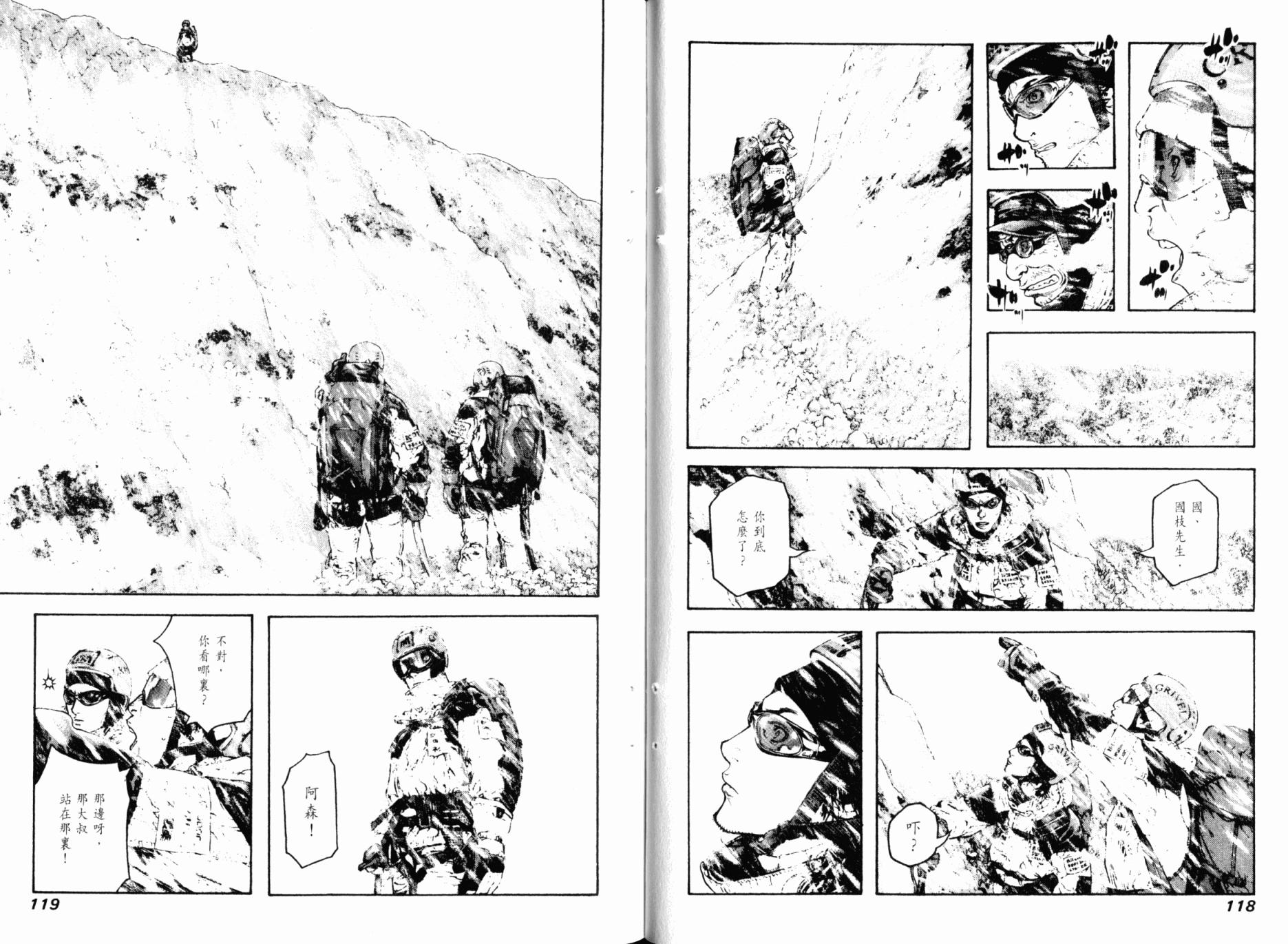 孤高之人 第8卷 第61页