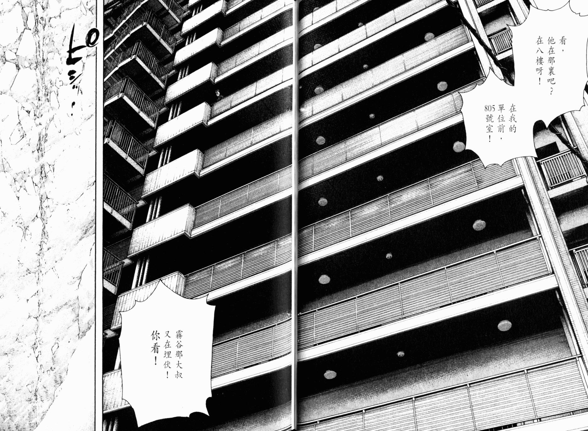 孤高之人 第8卷 第62页