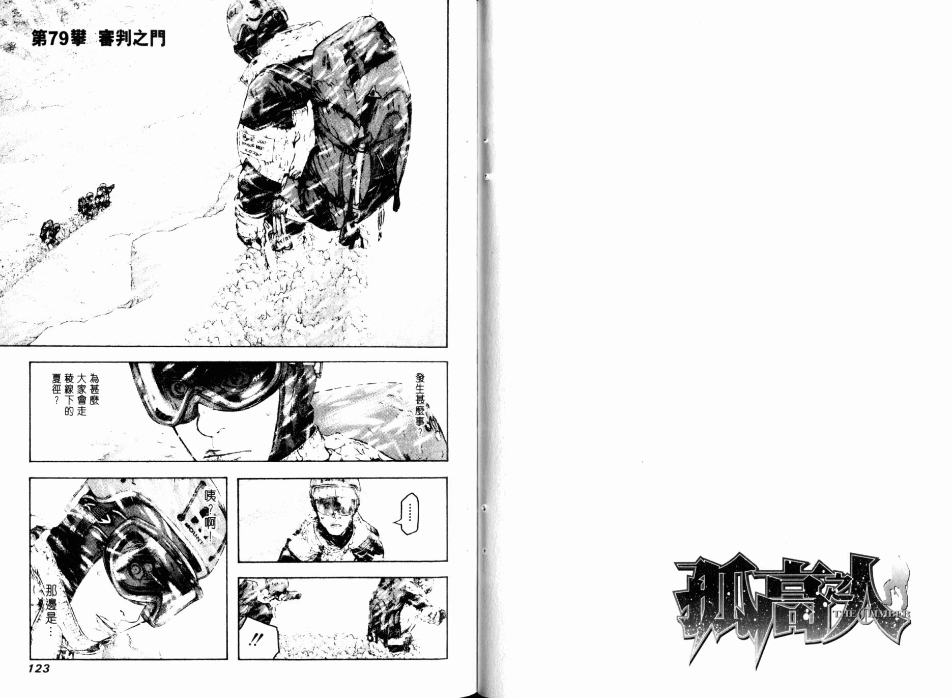 孤高之人 第8卷 第63页