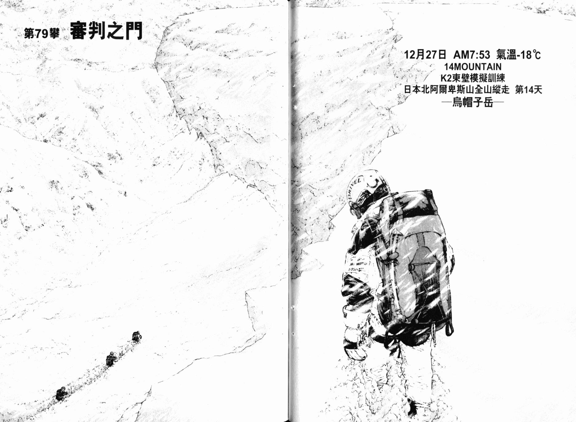 孤高之人 第8卷 第64页