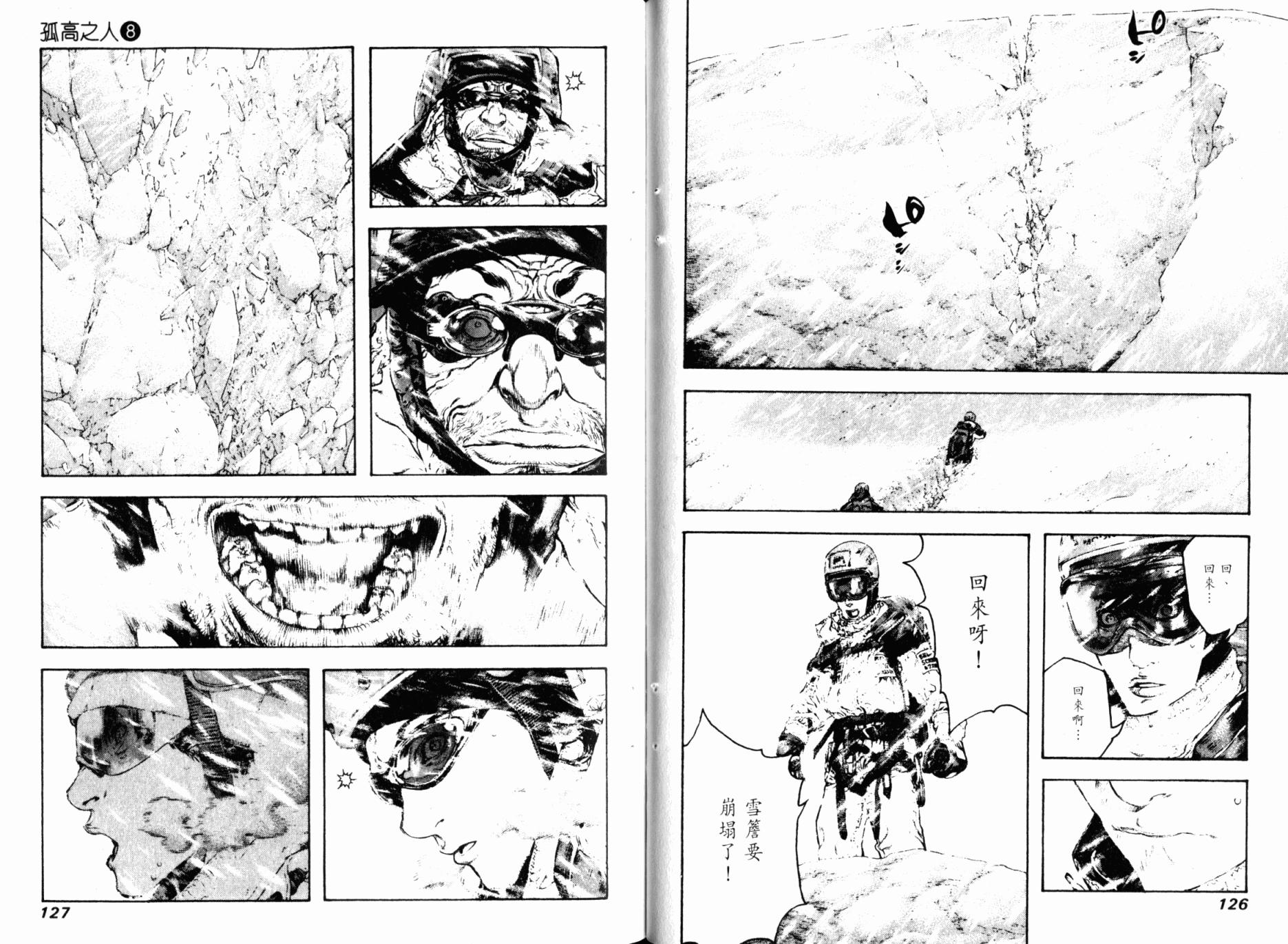 孤高之人 第8卷 第65页