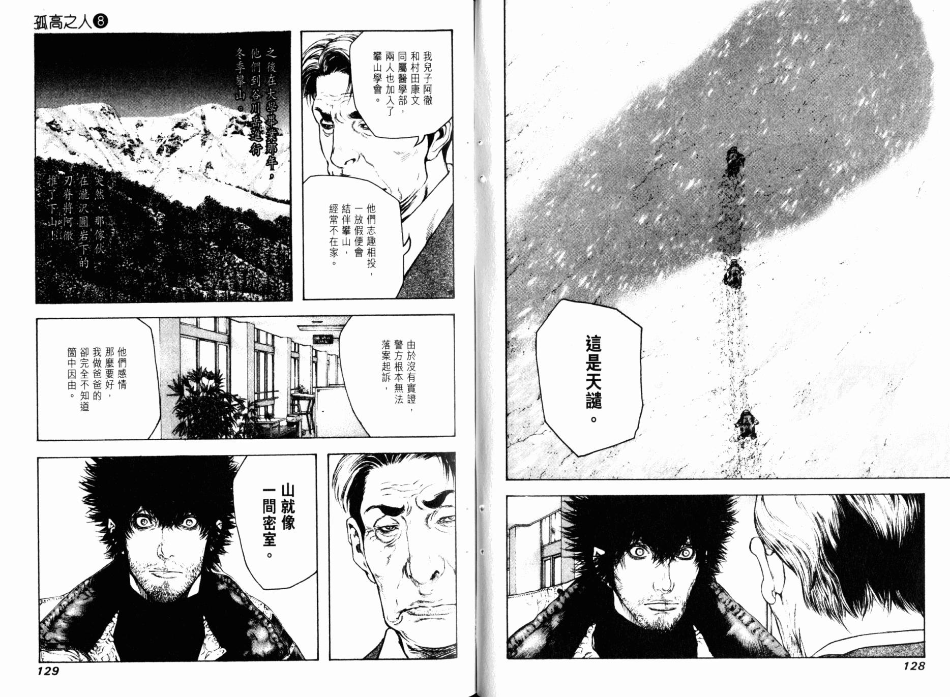 孤高之人 第8卷 第66页