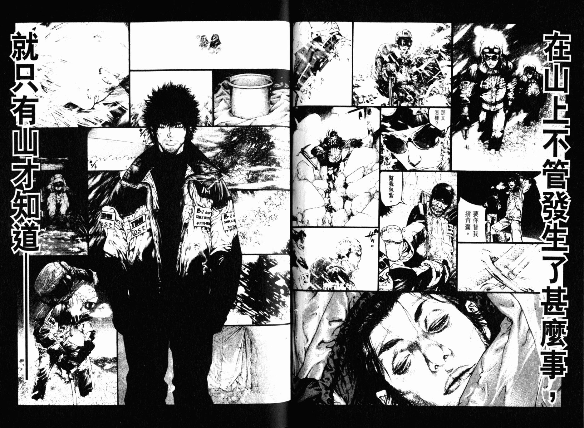 孤高之人 第8卷 第67页